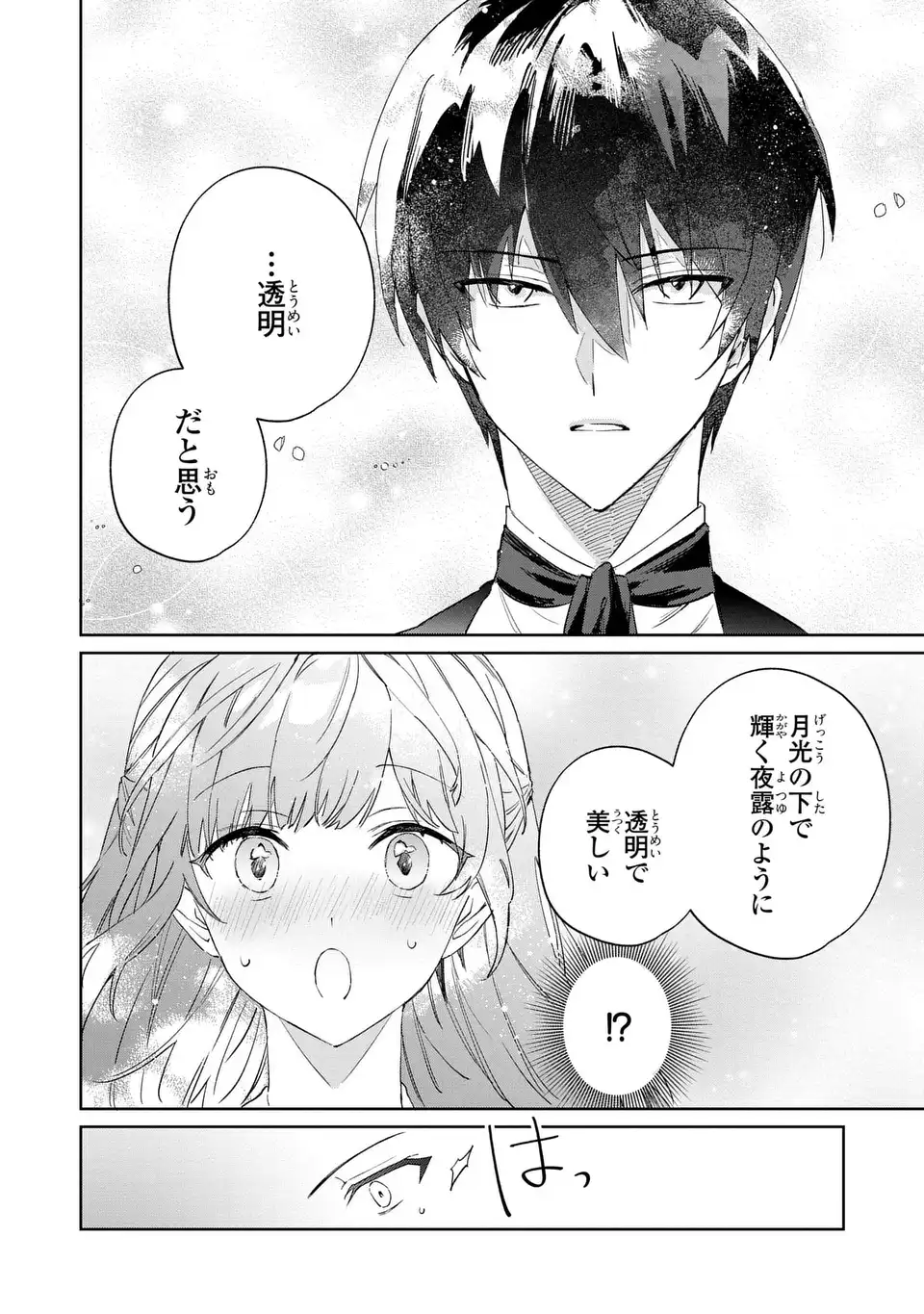 Kimi wo Aisuru Koto wa Dekinai to Iwareta node Neko wo Mederu Koto ni Shimashita - Chapter 9 - Page 8