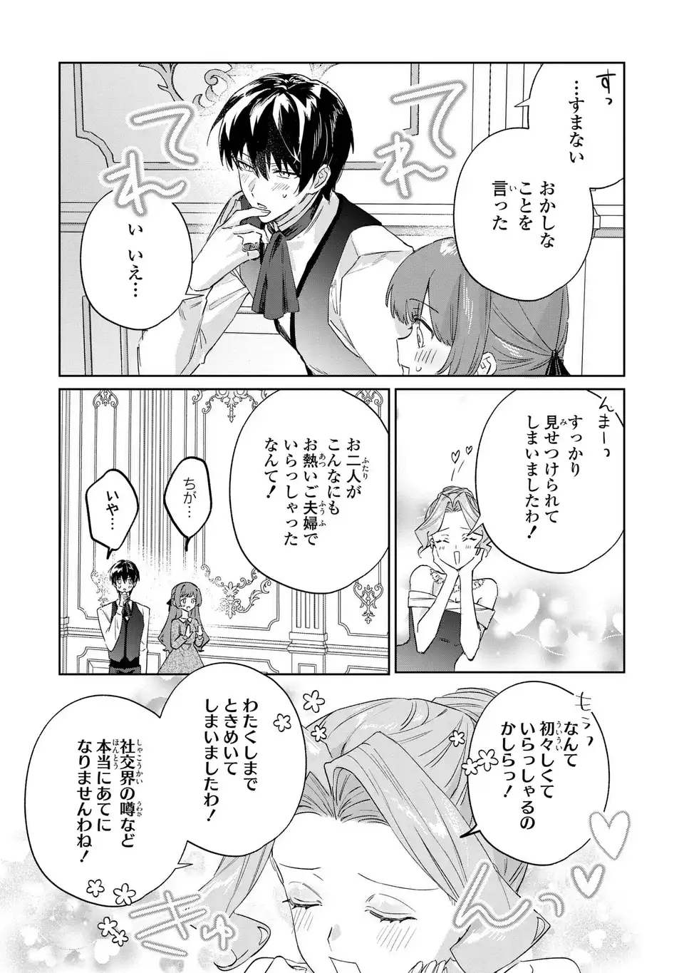 Kimi wo Aisuru Koto wa Dekinai to Iwareta node Neko wo Mederu Koto ni Shimashita - Chapter 9 - Page 9