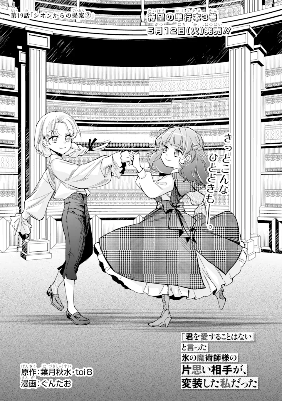 Kimi wo Aisuru Koto Wanai to Itta Koouri no Majutsushi-sama no Kataomoi Aite ga, Hensou Shita Watashi Datta - Chapter 19 - Page 1