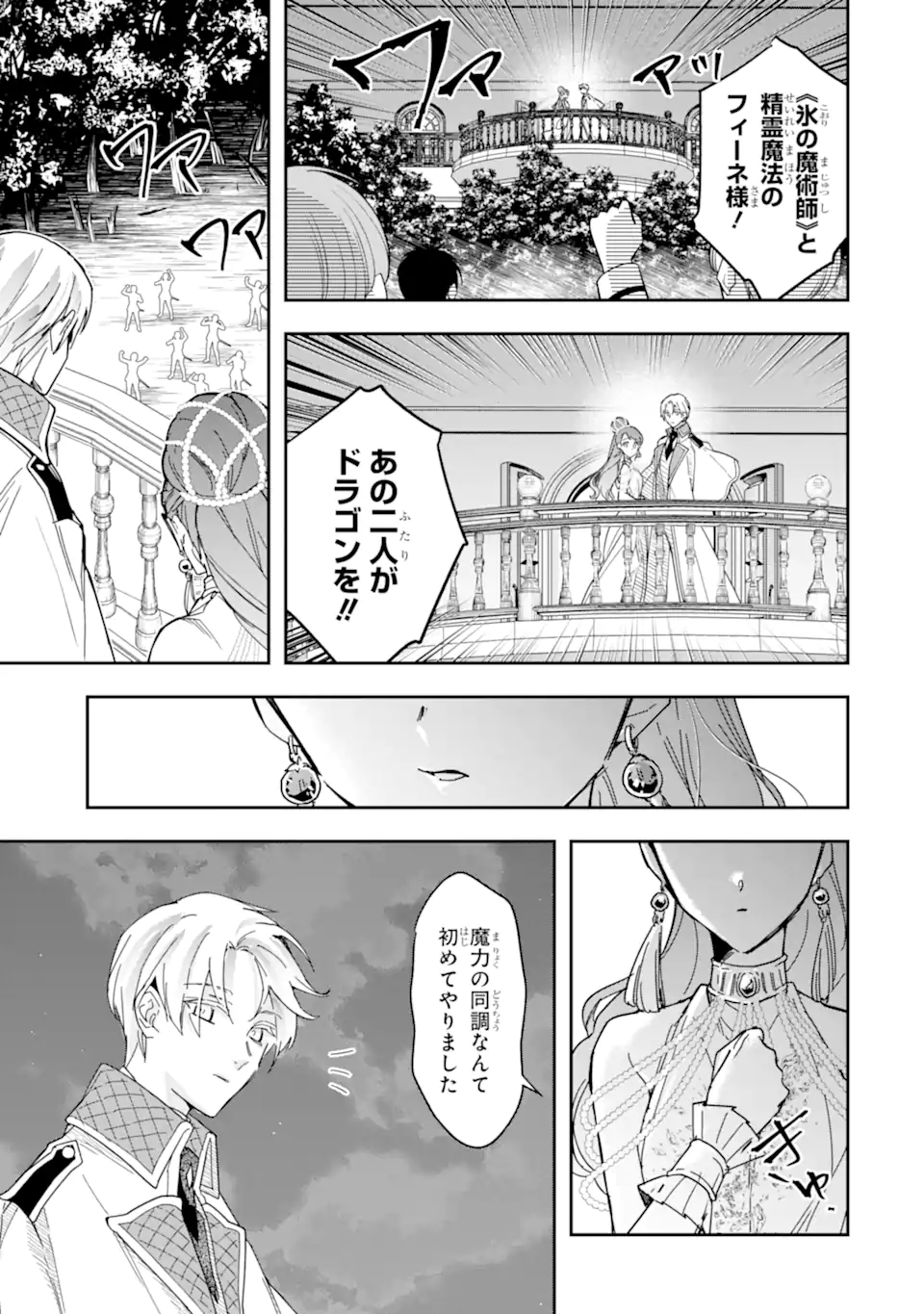 Kimi wo Aisuru Koto Wanai to Itta Koouri no Majutsushi-sama no Kataomoi Aite ga, Hensou Shita Watashi Datta - Chapter 19 - Page 5