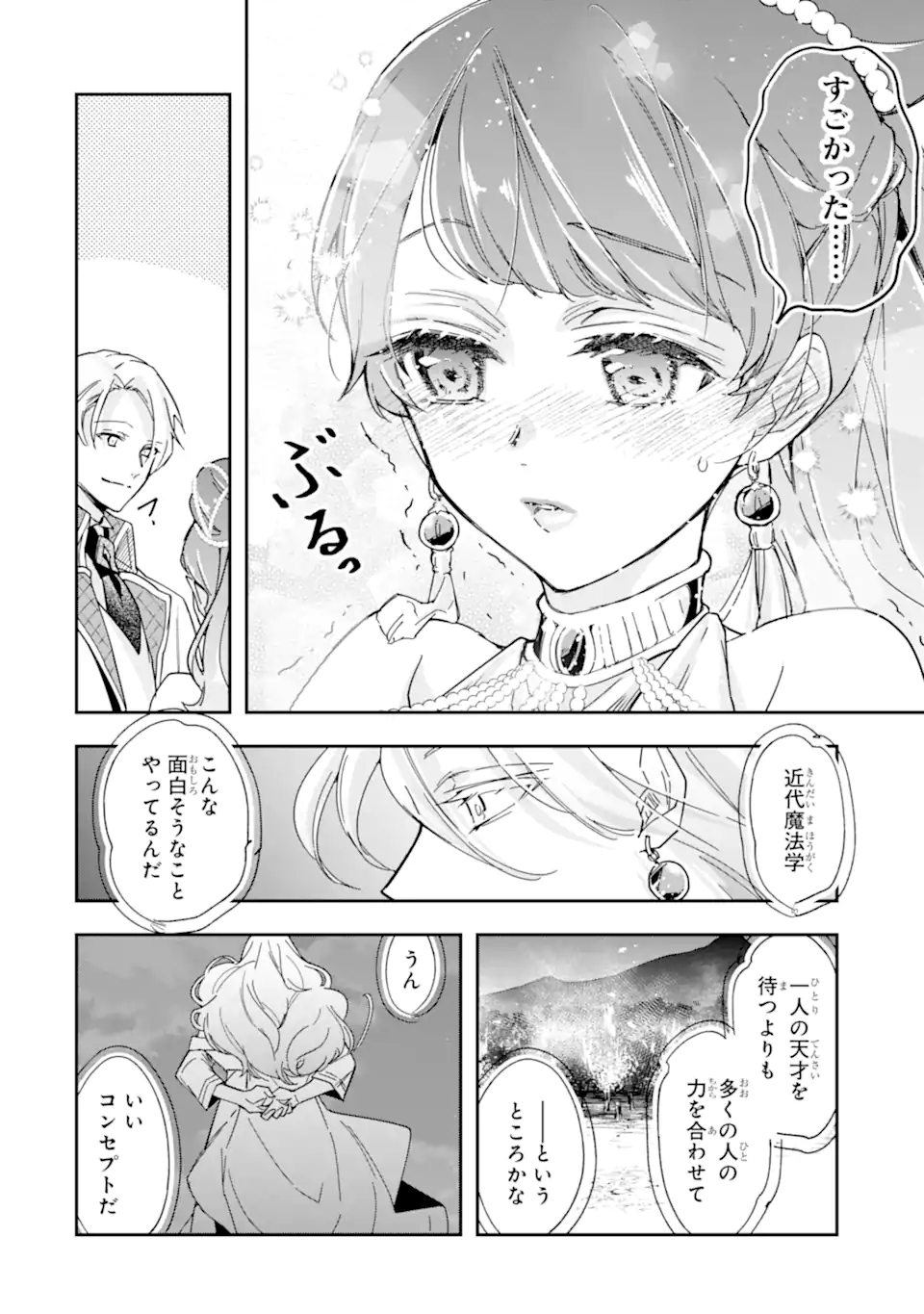 Kimi wo Aisuru Koto Wanai to Itta Koouri no Majutsushi-sama no Kataomoi Aite ga, Hensou Shita Watashi Datta - Chapter 19 - Page 6