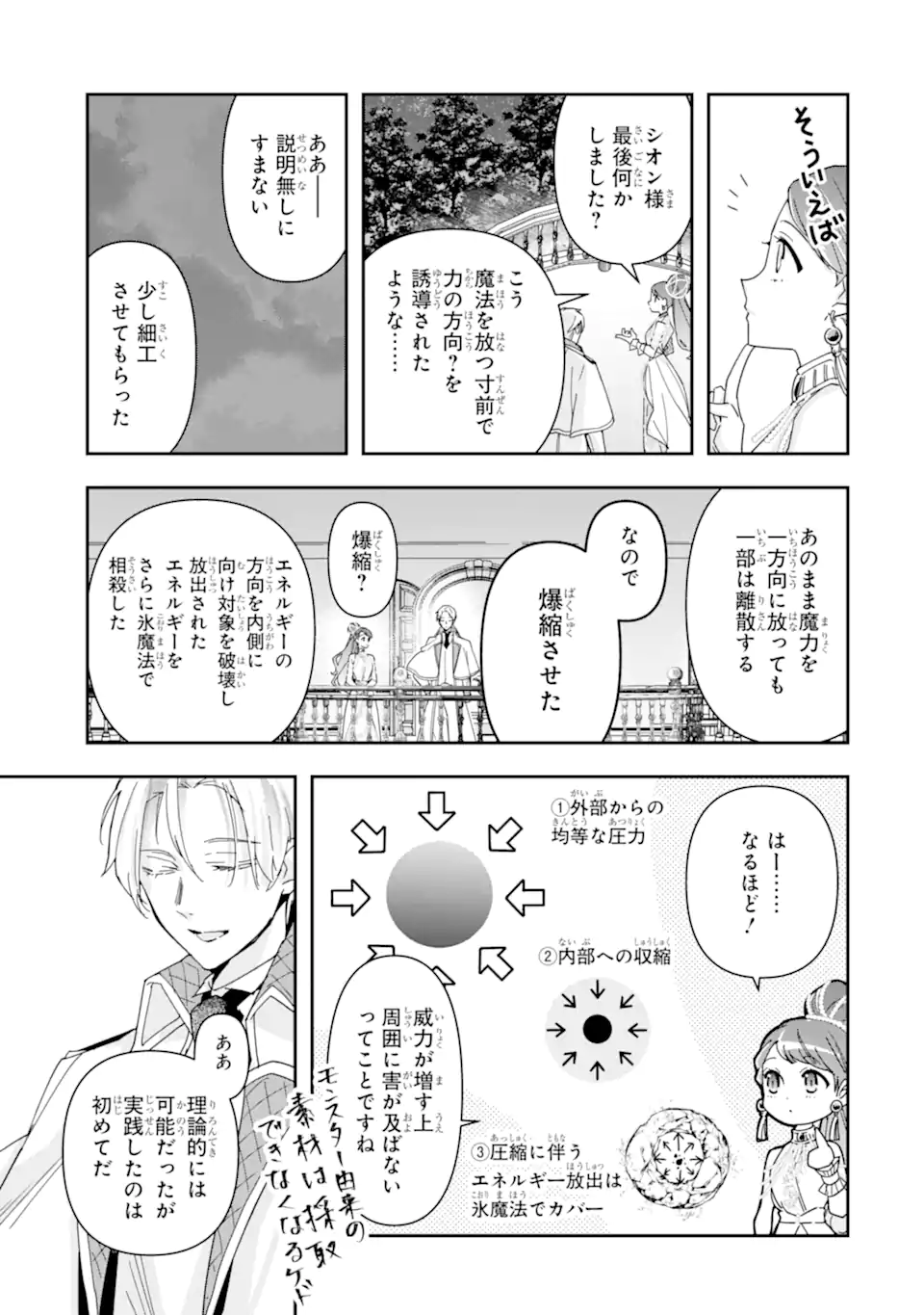 Kimi wo Aisuru Koto Wanai to Itta Koouri no Majutsushi-sama no Kataomoi Aite ga, Hensou Shita Watashi Datta - Chapter 19 - Page 7