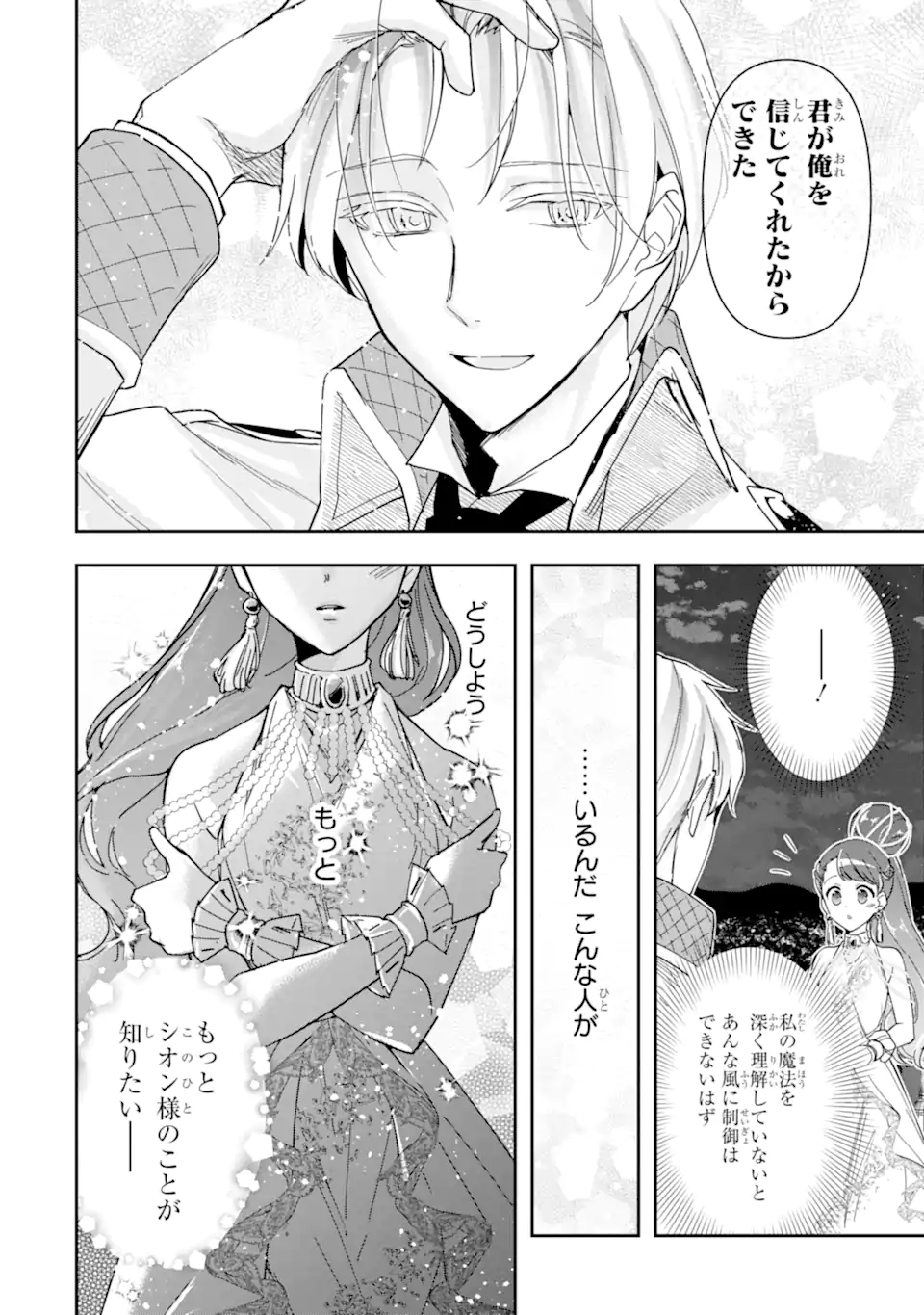 Kimi wo Aisuru Koto Wanai to Itta Koouri no Majutsushi-sama no Kataomoi Aite ga, Hensou Shita Watashi Datta - Chapter 19 - Page 8