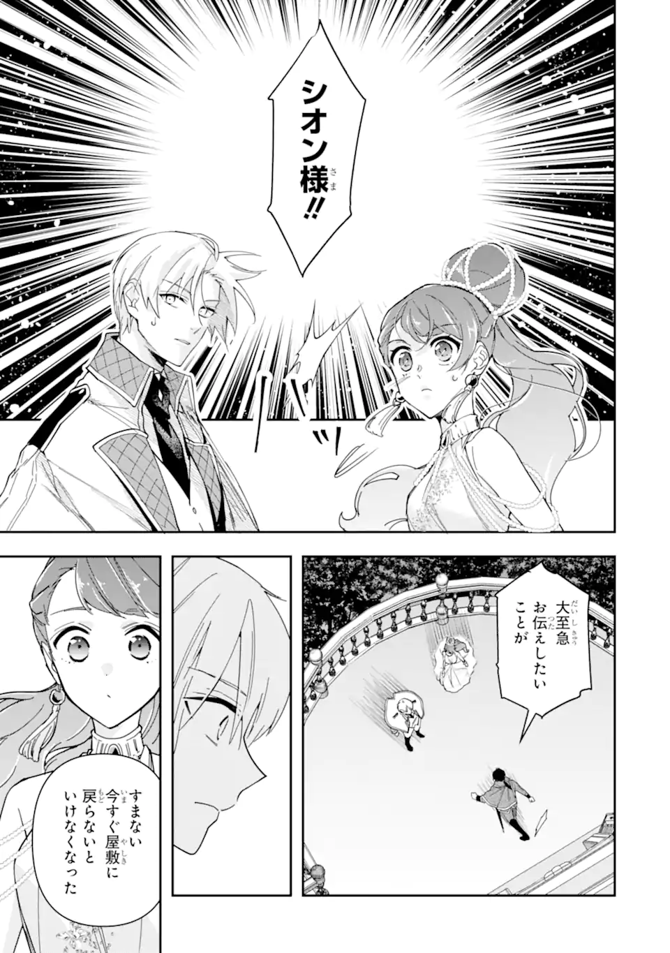 Kimi wo Aisuru Koto Wanai to Itta Koouri no Majutsushi-sama no Kataomoi Aite ga, Hensou Shita Watashi Datta - Chapter 19 - Page 9
