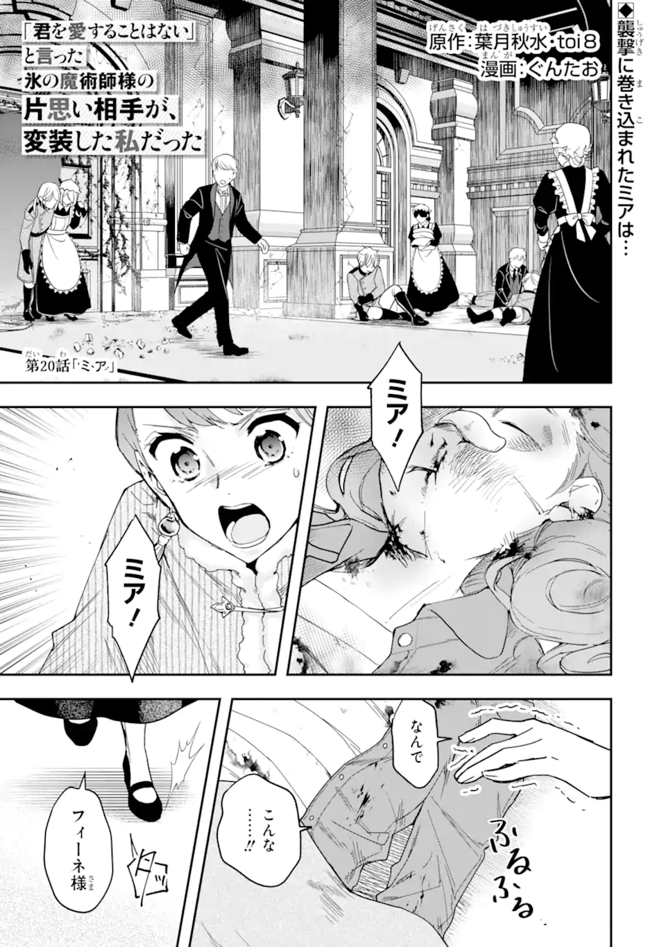 Kimi wo Aisuru Koto Wanai to Itta Koouri no Majutsushi-sama no Kataomoi Aite ga, Hensou Shita Watashi Datta - Chapter 20.1 - Page 1
