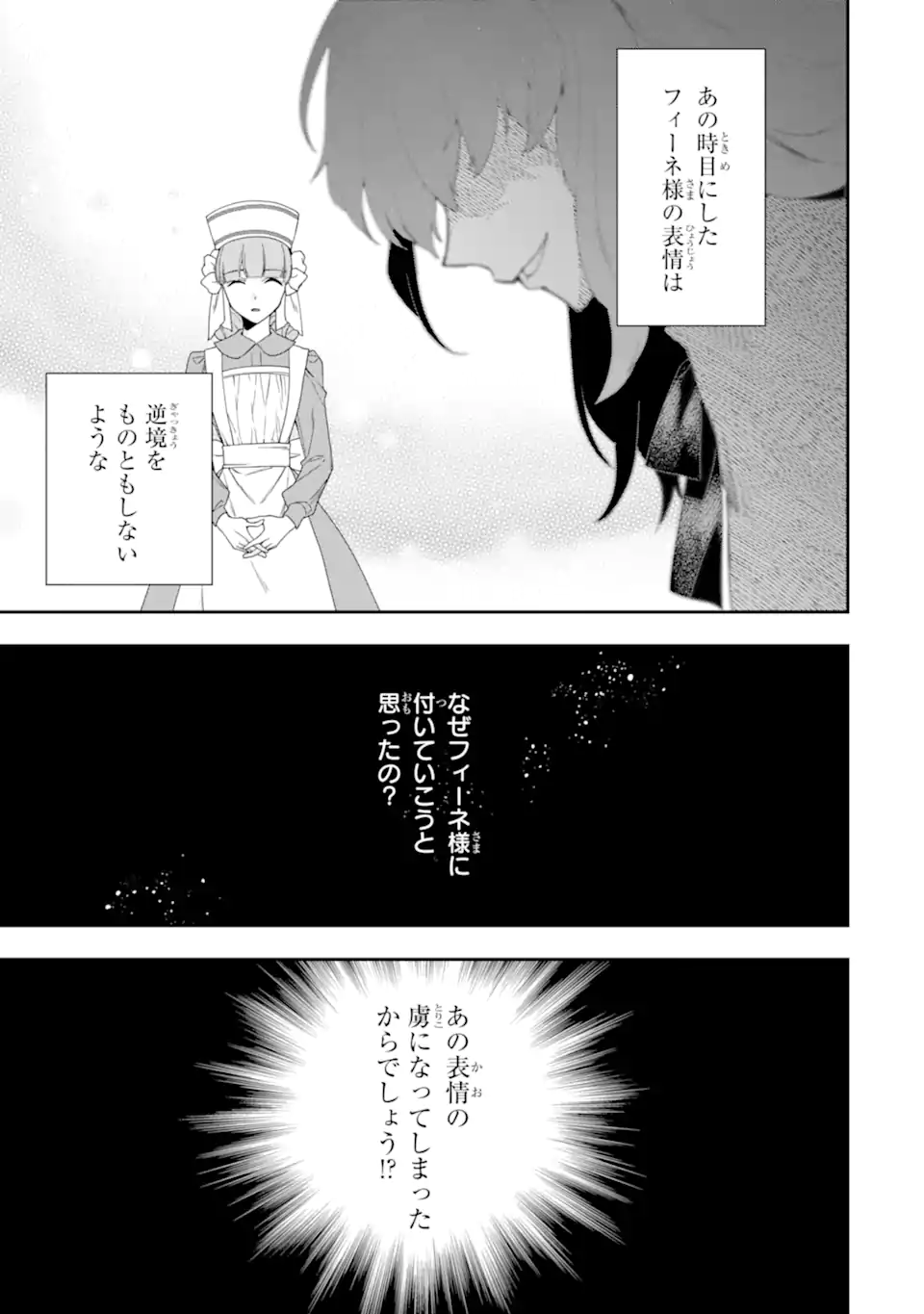 Kimi wo Aisuru Koto Wanai to Itta Koouri no Majutsushi-sama no Kataomoi Aite ga, Hensou Shita Watashi Datta - Chapter 20.1 - Page 11