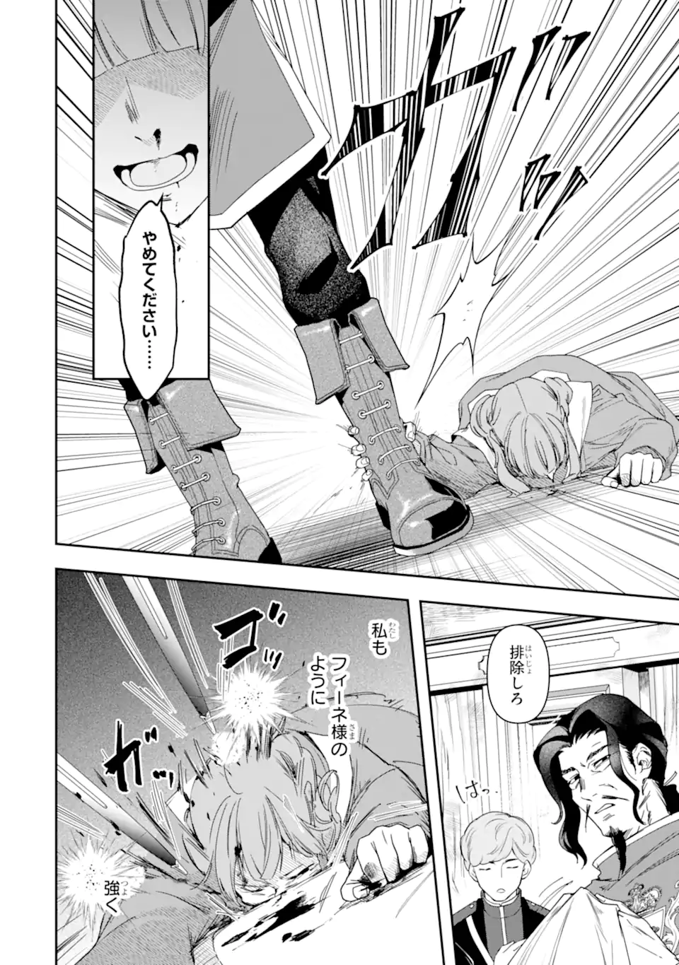 Kimi wo Aisuru Koto Wanai to Itta Koouri no Majutsushi-sama no Kataomoi Aite ga, Hensou Shita Watashi Datta - Chapter 20.1 - Page 12