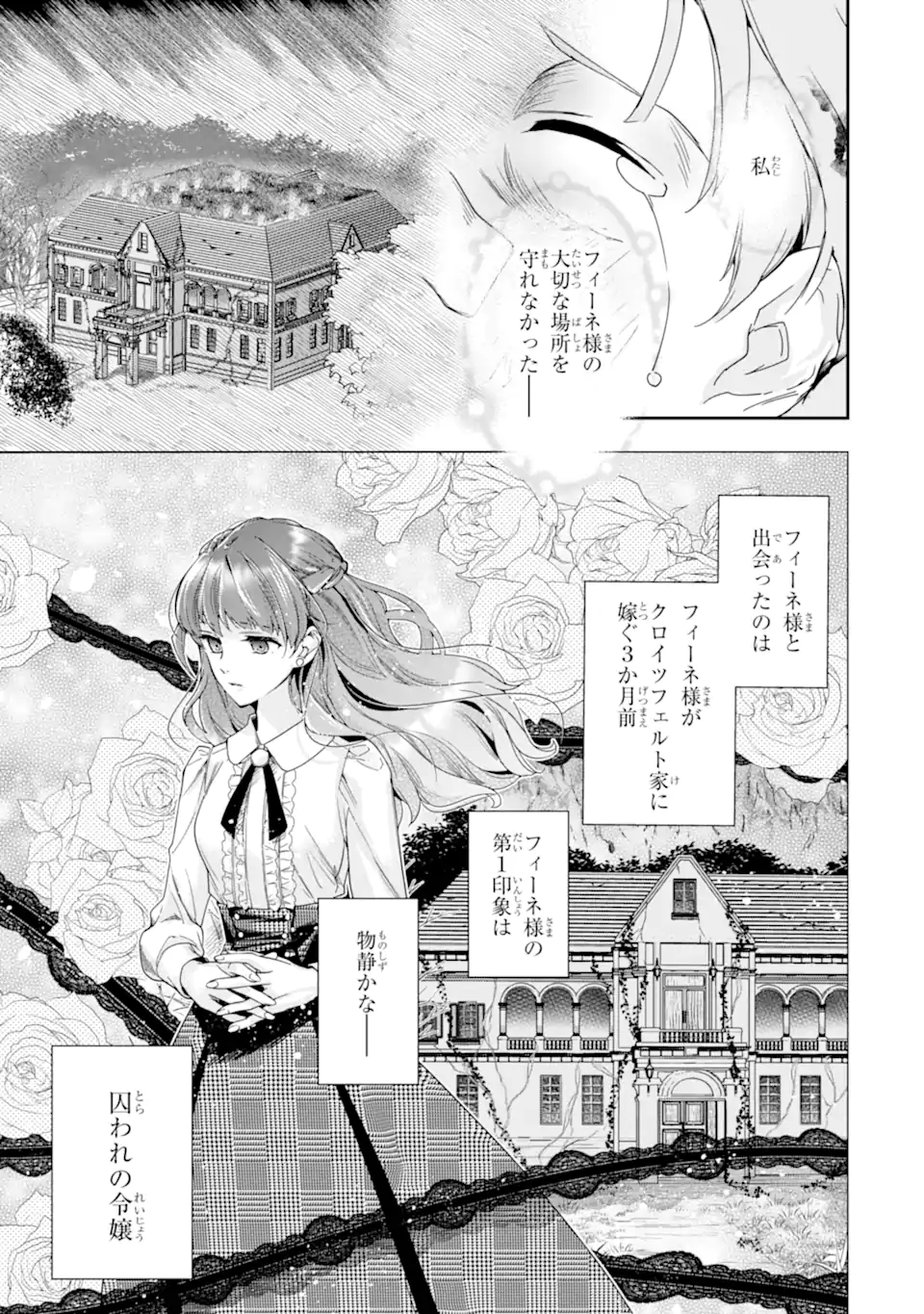 Kimi wo Aisuru Koto Wanai to Itta Koouri no Majutsushi-sama no Kataomoi Aite ga, Hensou Shita Watashi Datta - Chapter 20.1 - Page 3