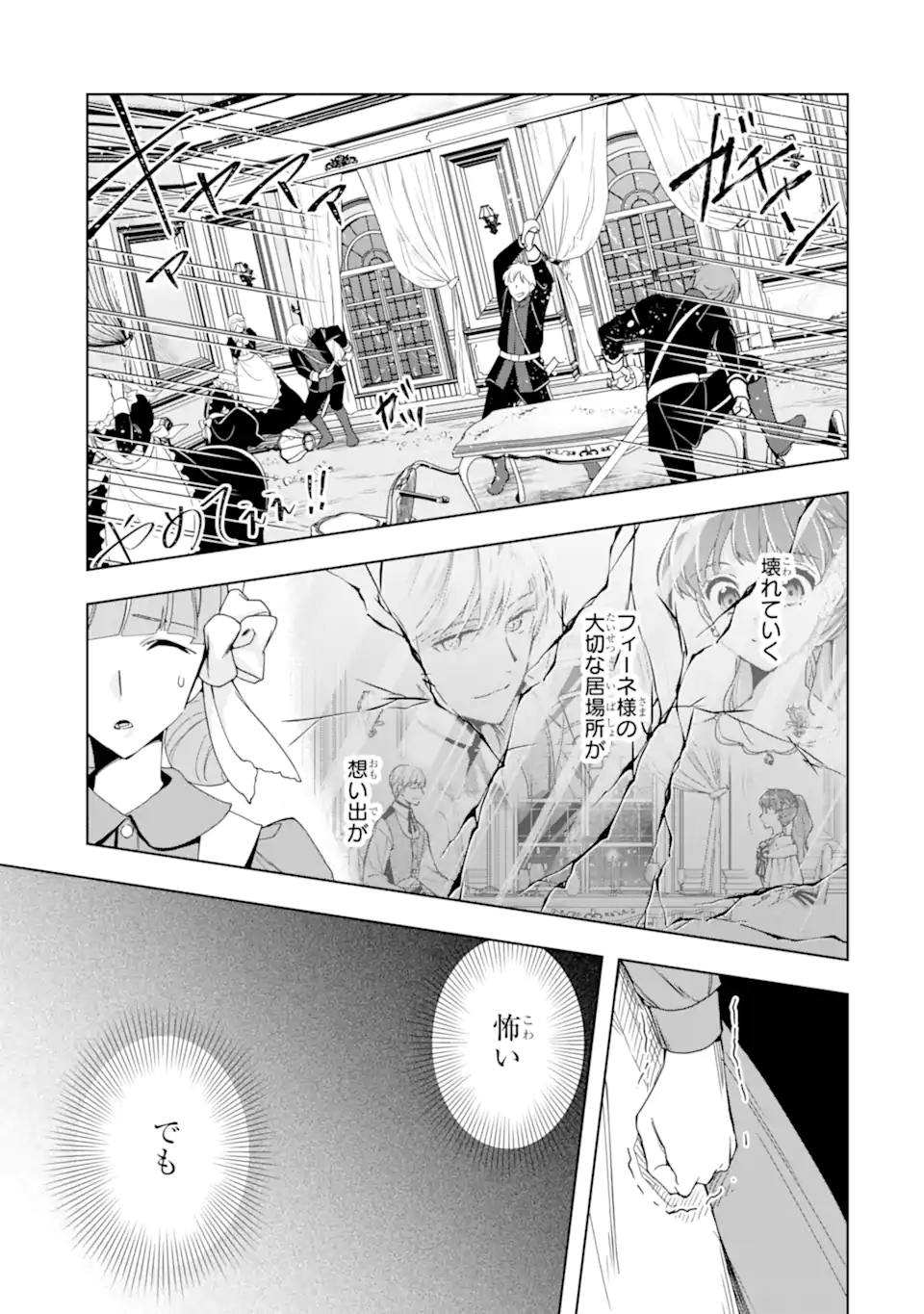 Kimi wo Aisuru Koto Wanai to Itta Koouri no Majutsushi-sama no Kataomoi Aite ga, Hensou Shita Watashi Datta - Chapter 20.1 - Page 5