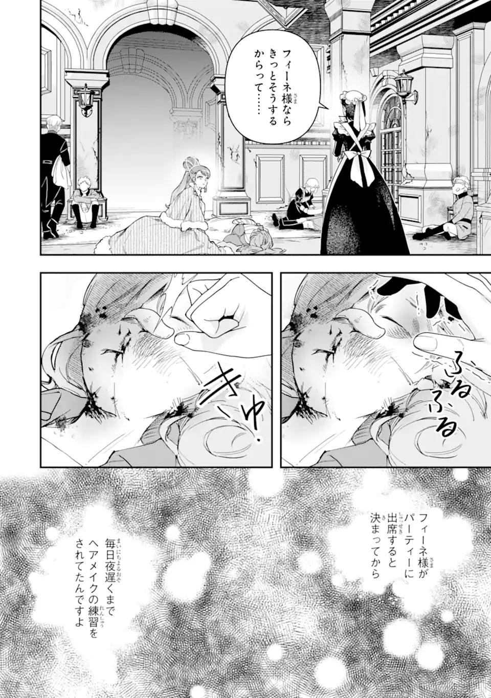 Kimi wo Aisuru Koto Wanai to Itta Koouri no Majutsushi-sama no Kataomoi Aite ga, Hensou Shita Watashi Datta - Chapter 20.2 - Page 1