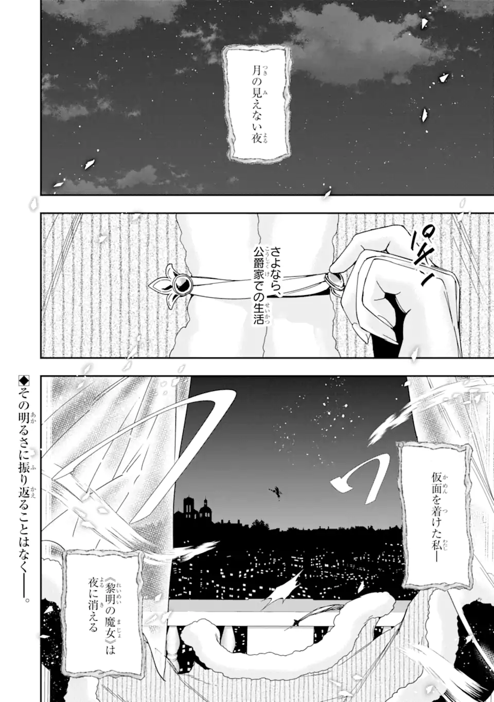 Kimi wo Aisuru Koto Wanai to Itta Koouri no Majutsushi-sama no Kataomoi Aite ga, Hensou Shita Watashi Datta - Chapter 20.2 - Page 11