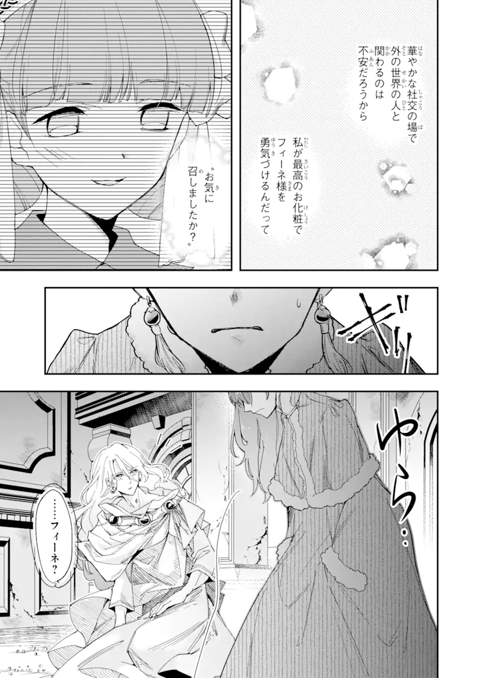 Kimi wo Aisuru Koto Wanai to Itta Koouri no Majutsushi-sama no Kataomoi Aite ga, Hensou Shita Watashi Datta - Chapter 20.2 - Page 2