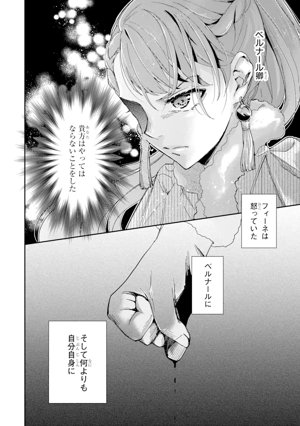 Kimi wo Aisuru Koto Wanai to Itta Koouri no Majutsushi-sama no Kataomoi Aite ga, Hensou Shita Watashi Datta - Chapter 20.2 - Page 3