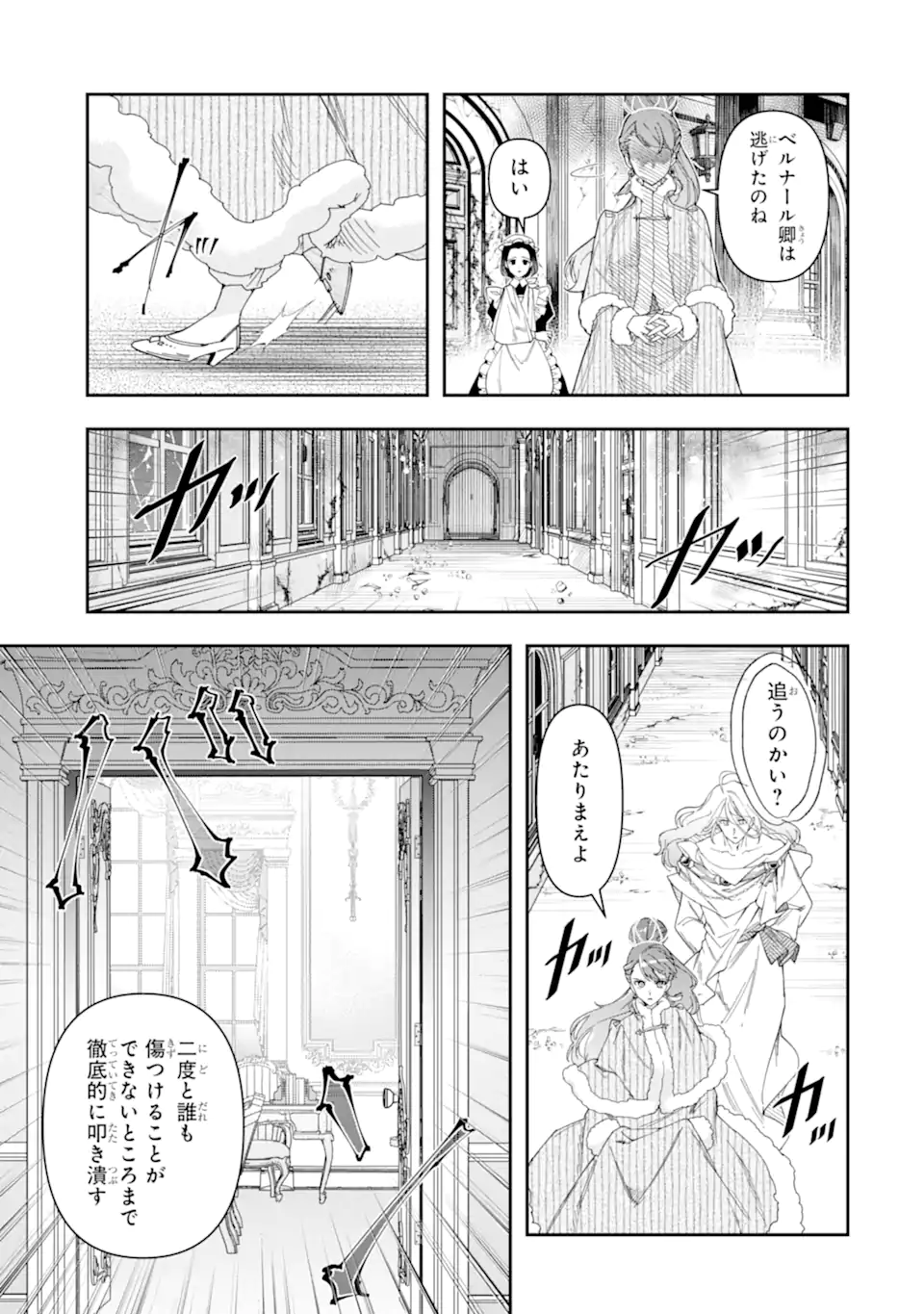 Kimi wo Aisuru Koto Wanai to Itta Koouri no Majutsushi-sama no Kataomoi Aite ga, Hensou Shita Watashi Datta - Chapter 20.2 - Page 4