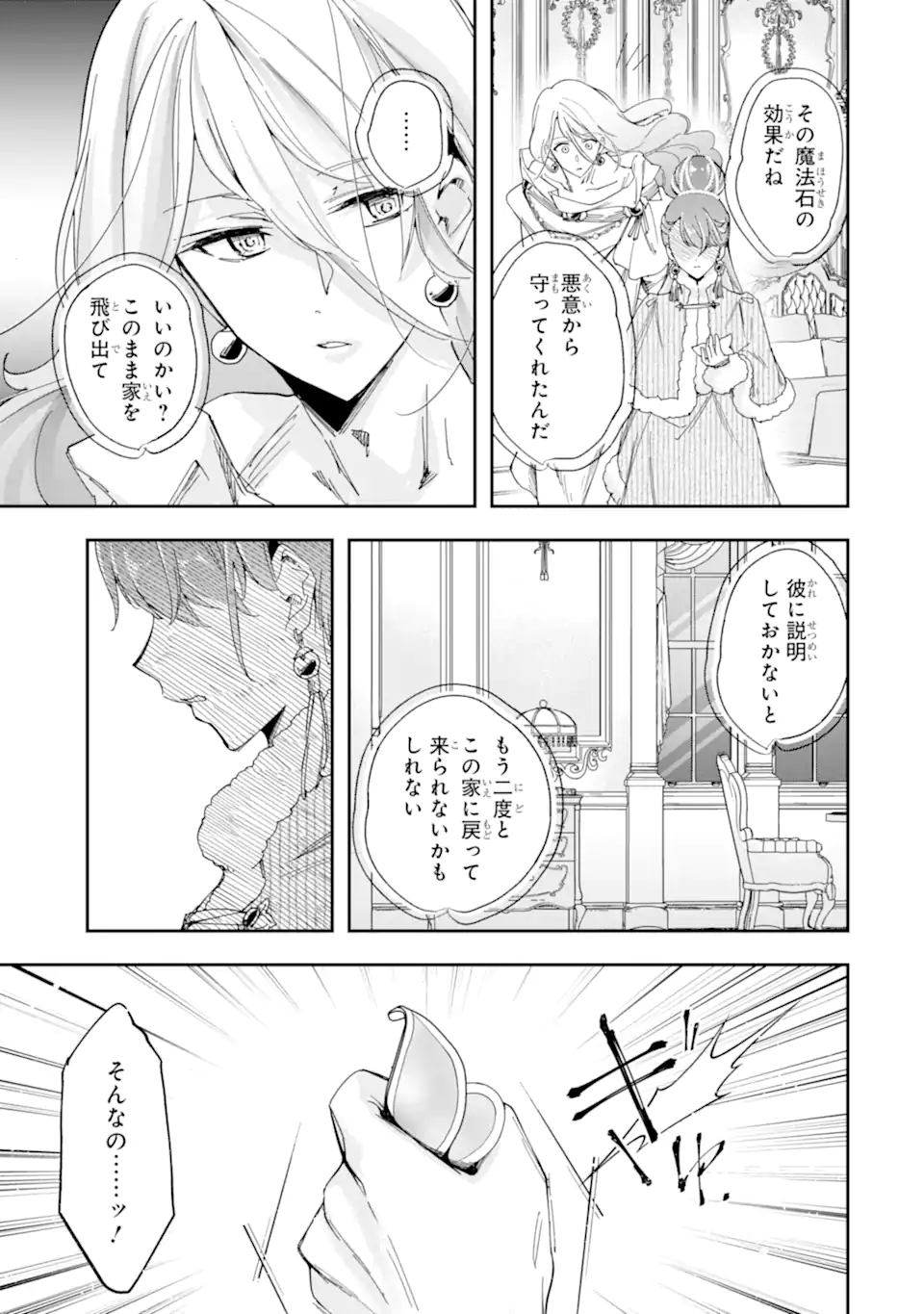 Kimi wo Aisuru Koto Wanai to Itta Koouri no Majutsushi-sama no Kataomoi Aite ga, Hensou Shita Watashi Datta - Chapter 20.2 - Page 6