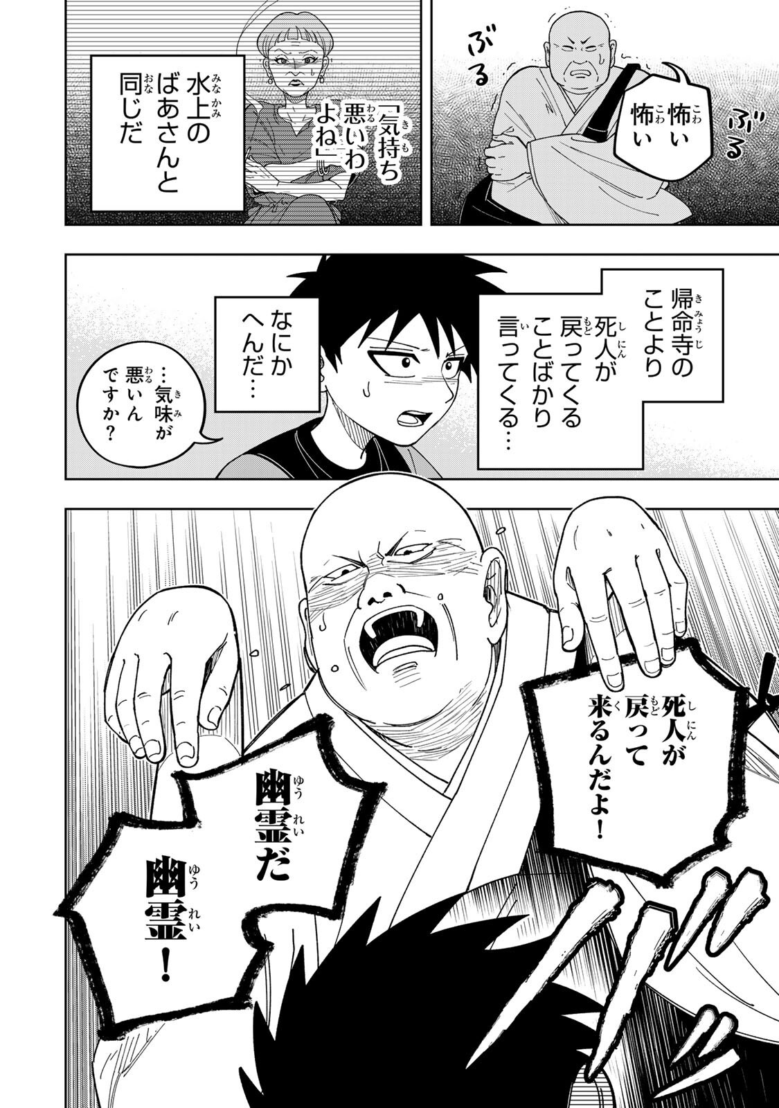 Kimyouji Yokochou no Natsu - Chapter 4.1 - Page 10