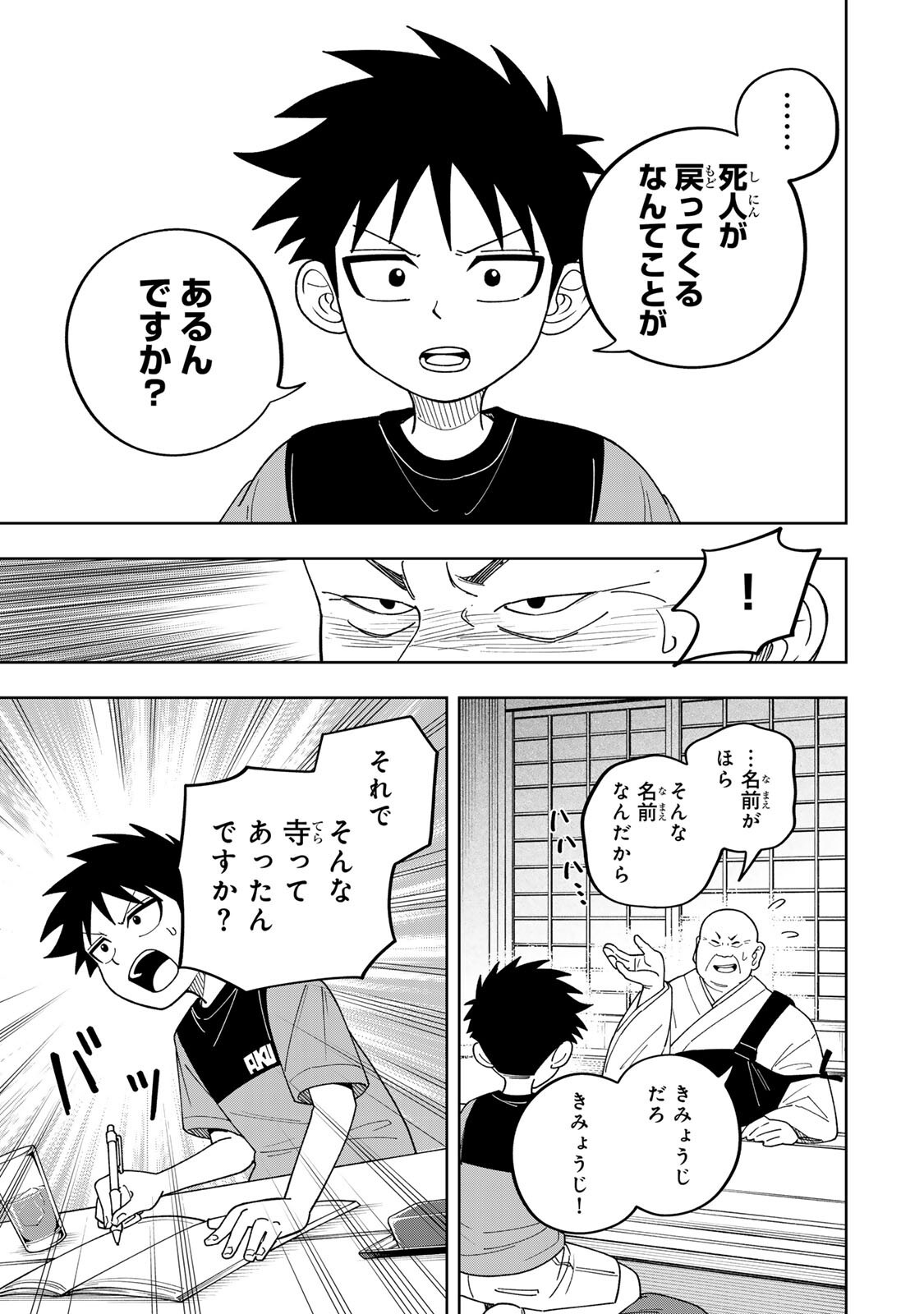 Kimyouji Yokochou no Natsu - Chapter 4.1 - Page 11