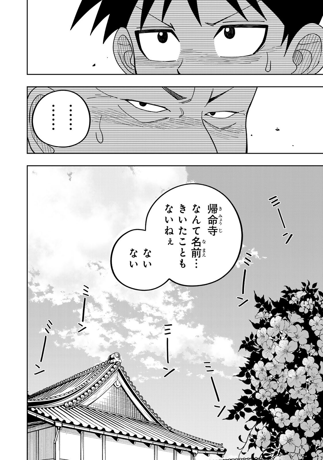 Kimyouji Yokochou no Natsu - Chapter 4.1 - Page 12
