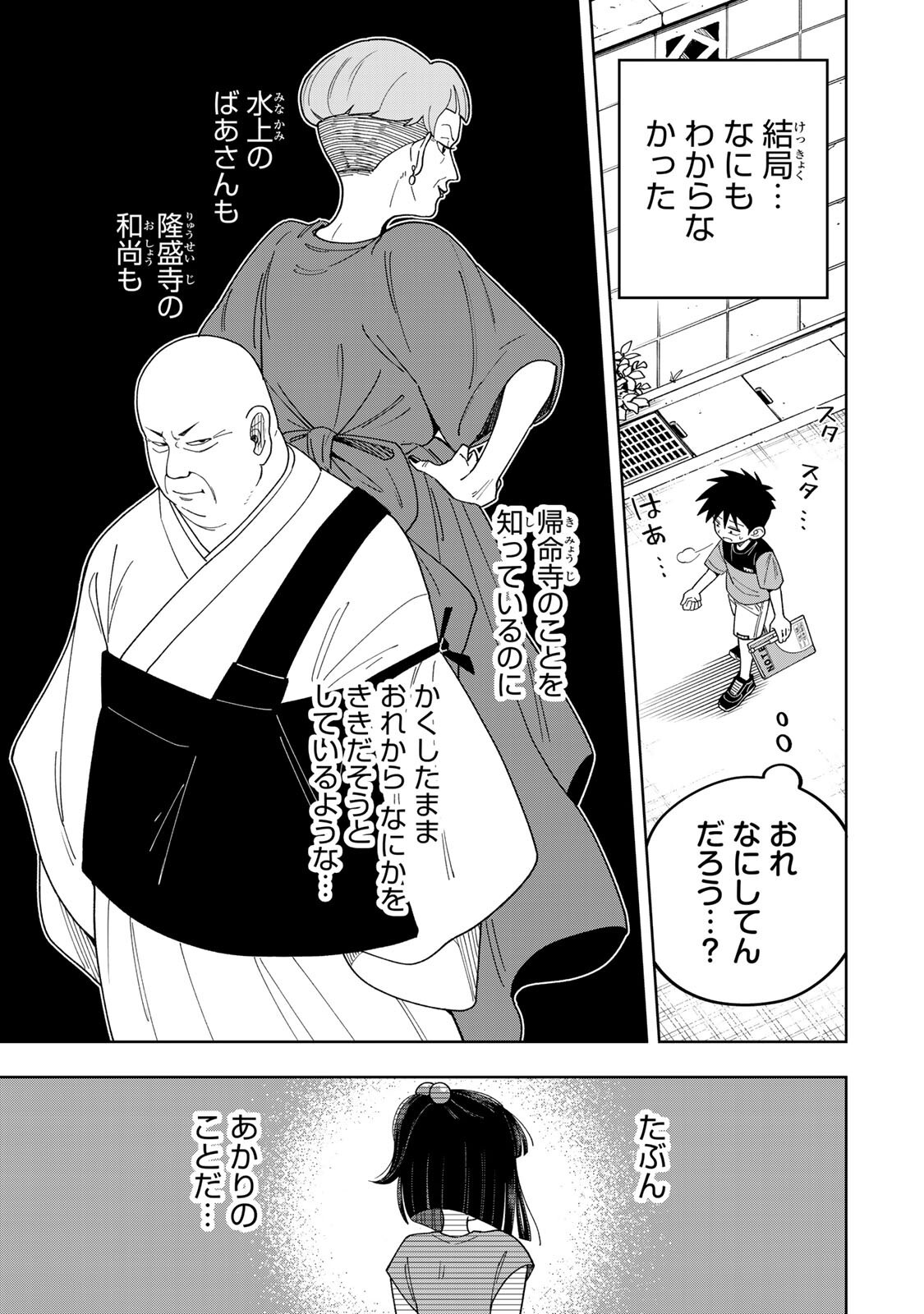 Kimyouji Yokochou no Natsu - Chapter 4.1 - Page 13