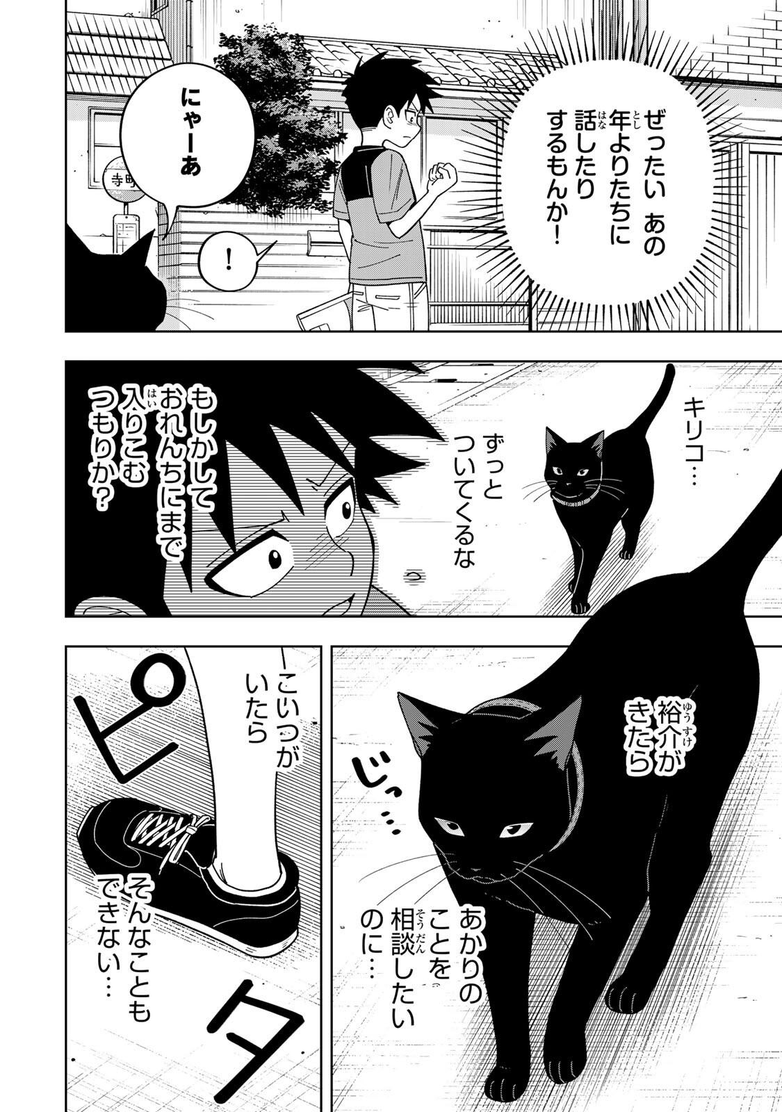 Kimyouji Yokochou no Natsu - Chapter 4.1 - Page 14