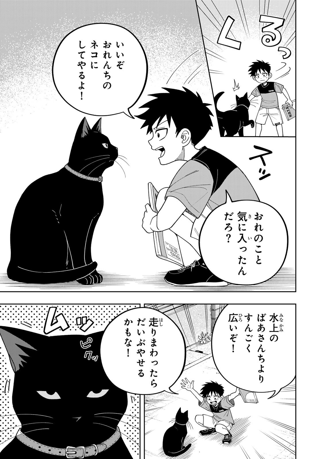 Kimyouji Yokochou no Natsu - Chapter 4.1 - Page 15