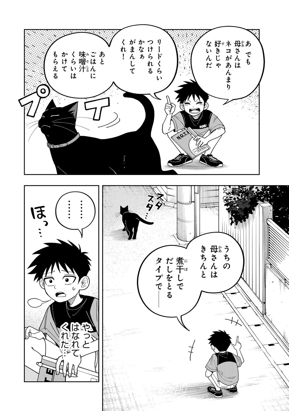 Kimyouji Yokochou no Natsu - Chapter 4.1 - Page 16
