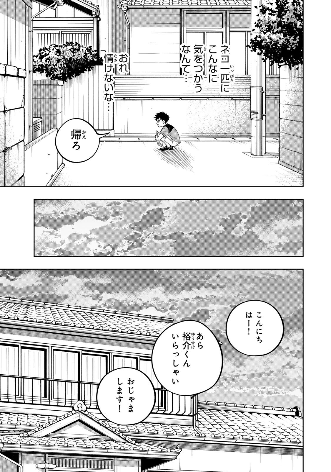 Kimyouji Yokochou no Natsu - Chapter 4.1 - Page 17