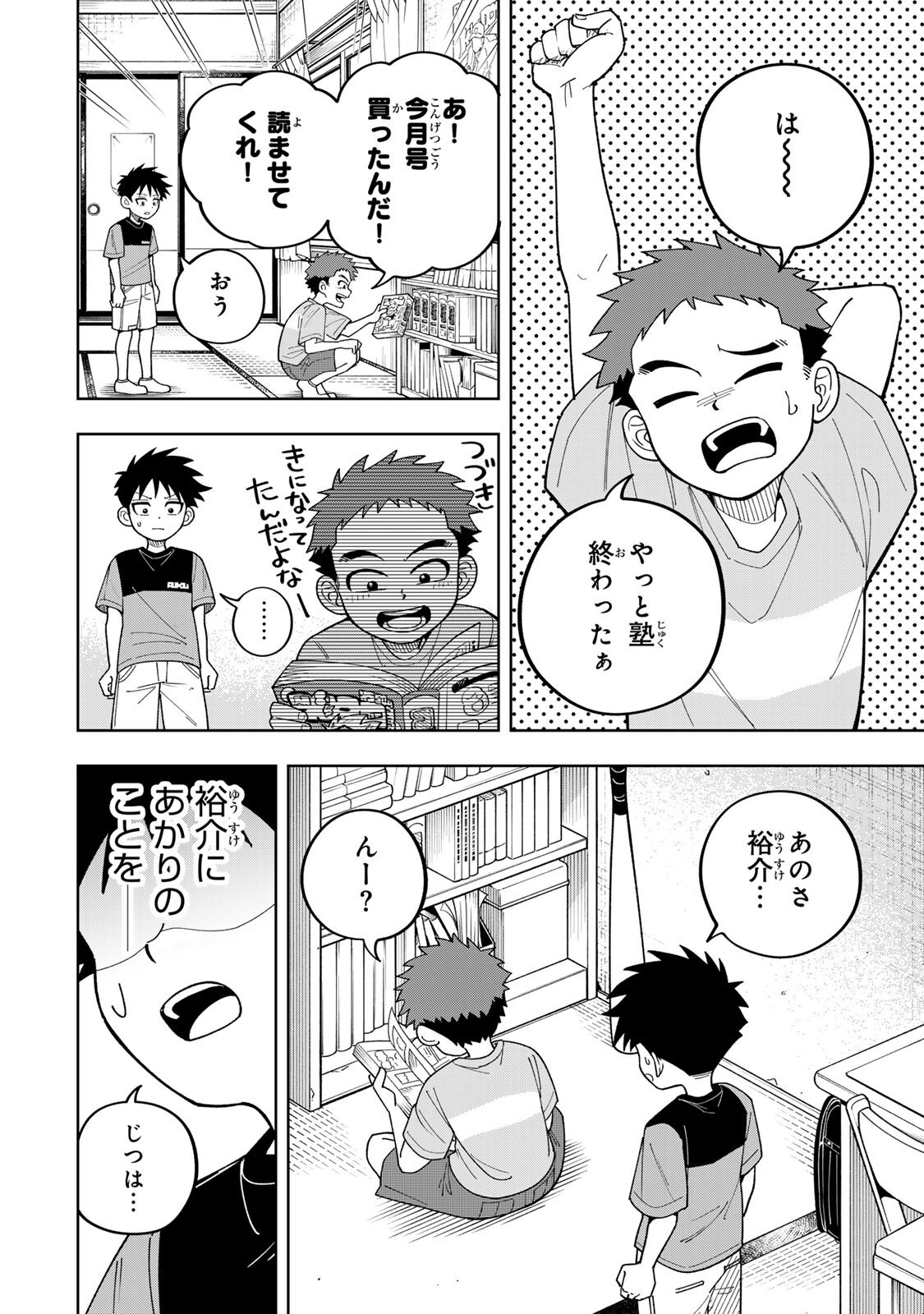 Kimyouji Yokochou no Natsu - Chapter 4.1 - Page 18