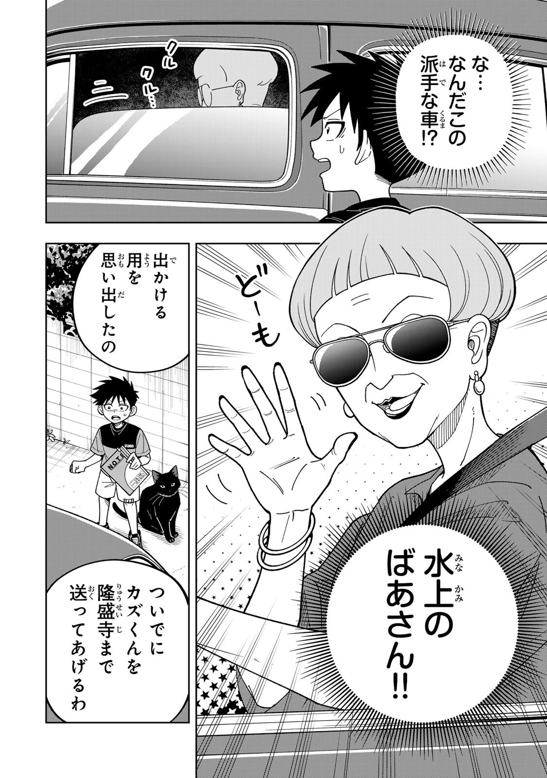 Kimyouji Yokochou no Natsu - Chapter 4.1 - Page 2