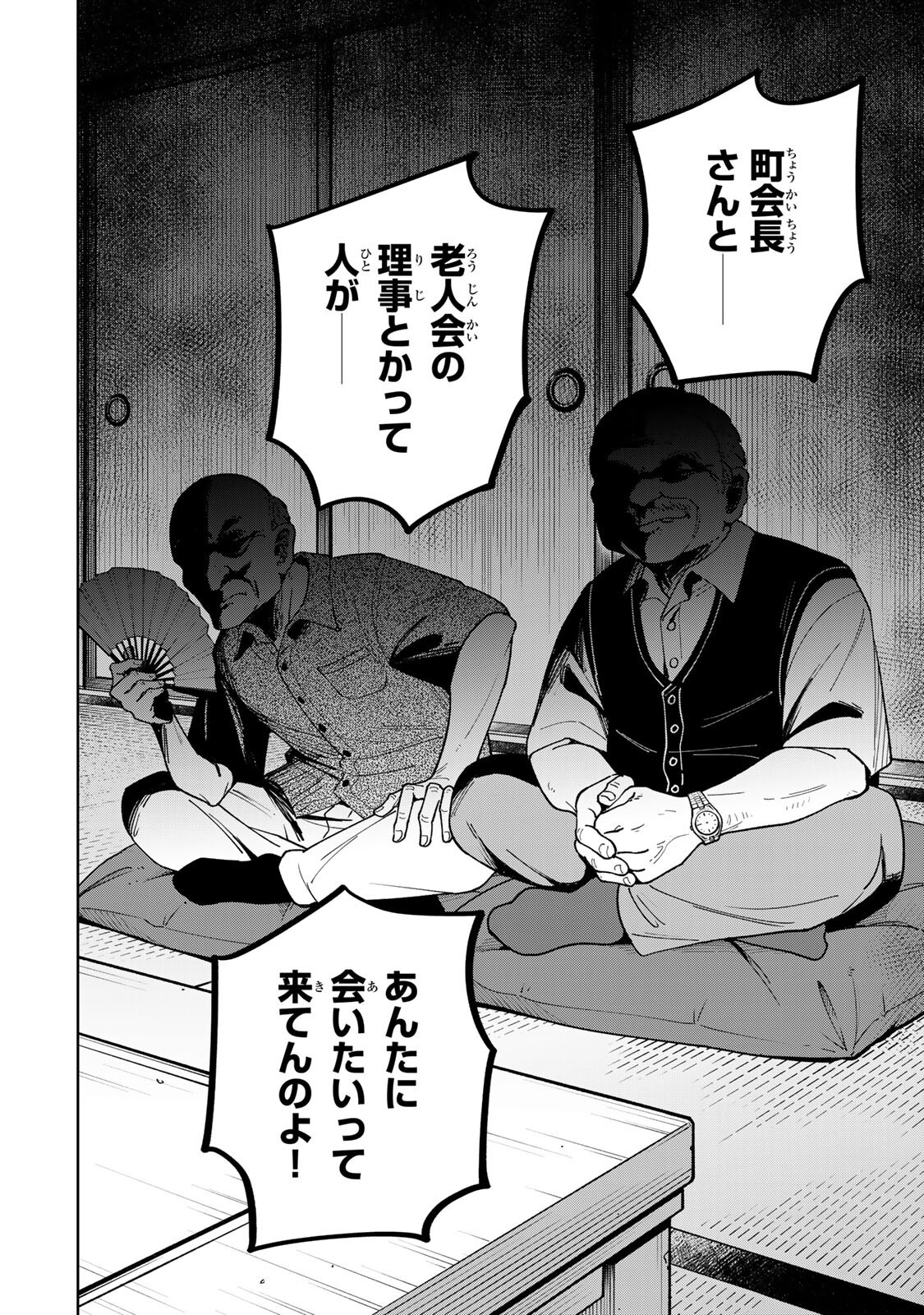 Kimyouji Yokochou no Natsu - Chapter 4.1 - Page 20