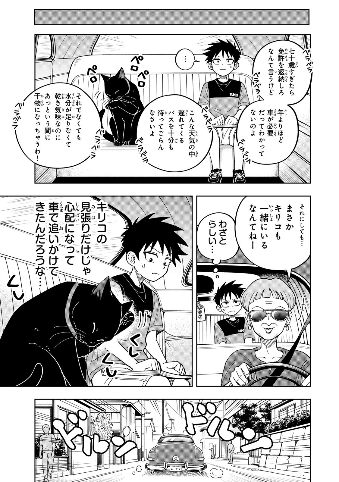 Kimyouji Yokochou no Natsu - Chapter 4.1 - Page 3