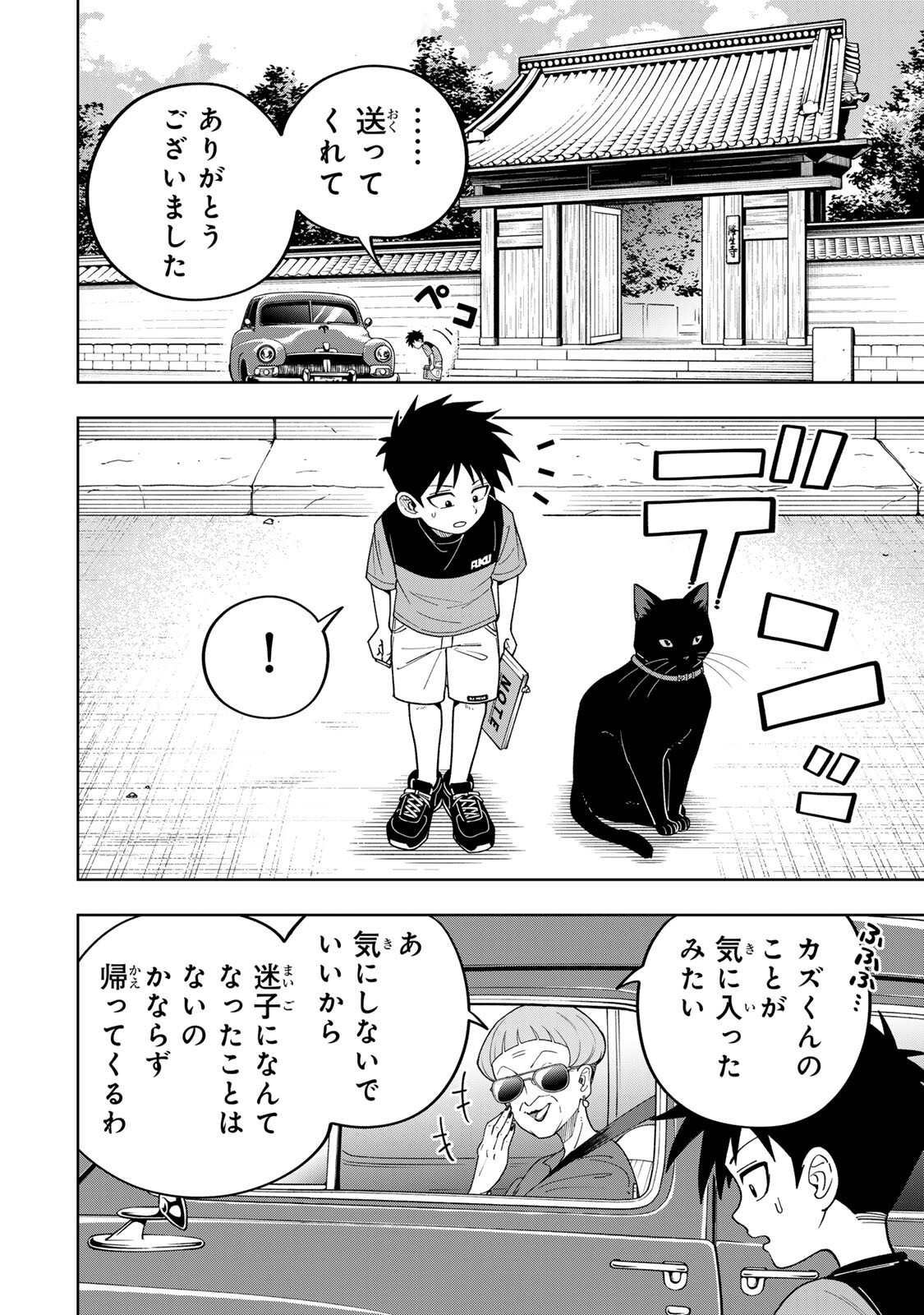 Kimyouji Yokochou no Natsu - Chapter 4.1 - Page 4