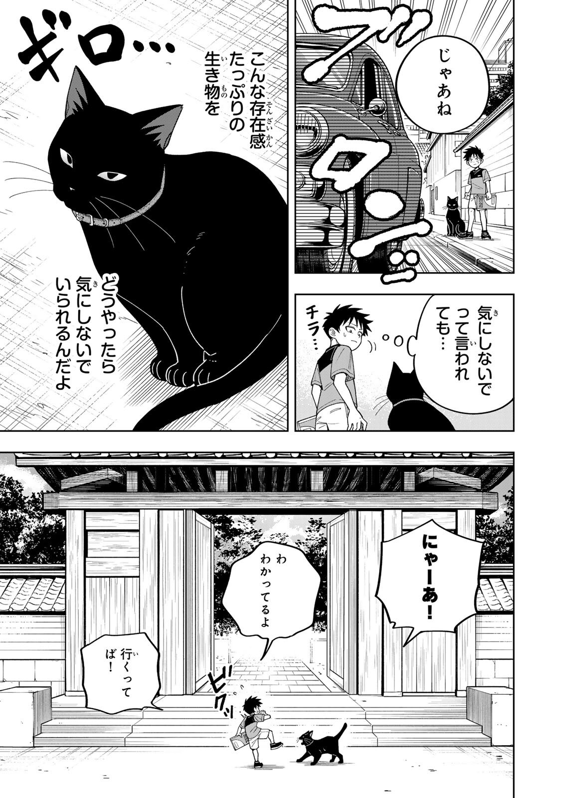 Kimyouji Yokochou no Natsu - Chapter 4.1 - Page 5