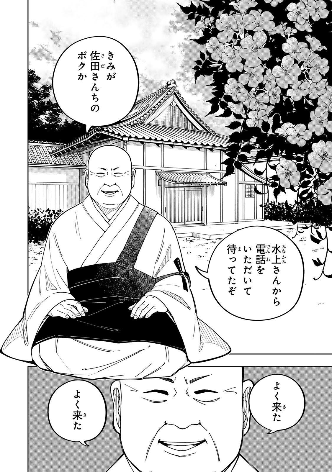 Kimyouji Yokochou no Natsu - Chapter 4.1 - Page 6