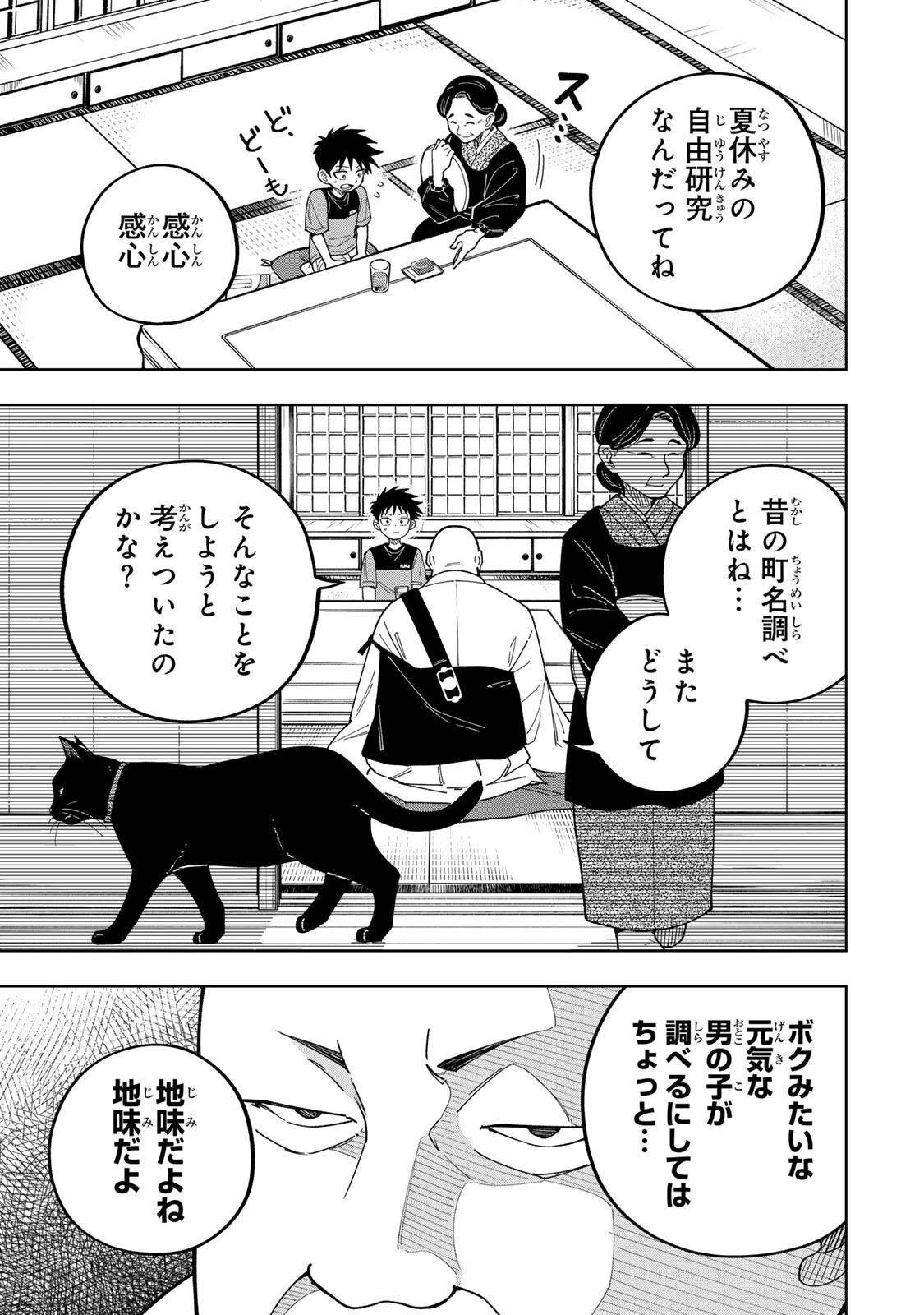 Kimyouji Yokochou no Natsu - Chapter 4.1 - Page 7
