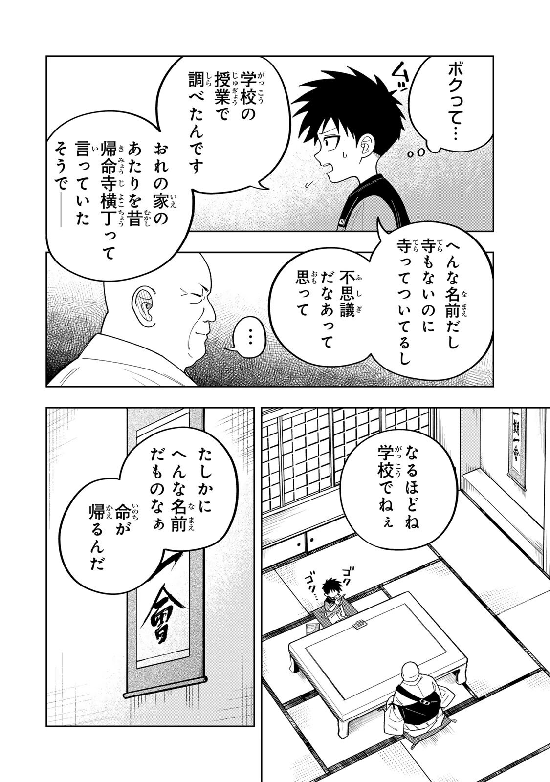 Kimyouji Yokochou no Natsu - Chapter 4.1 - Page 8