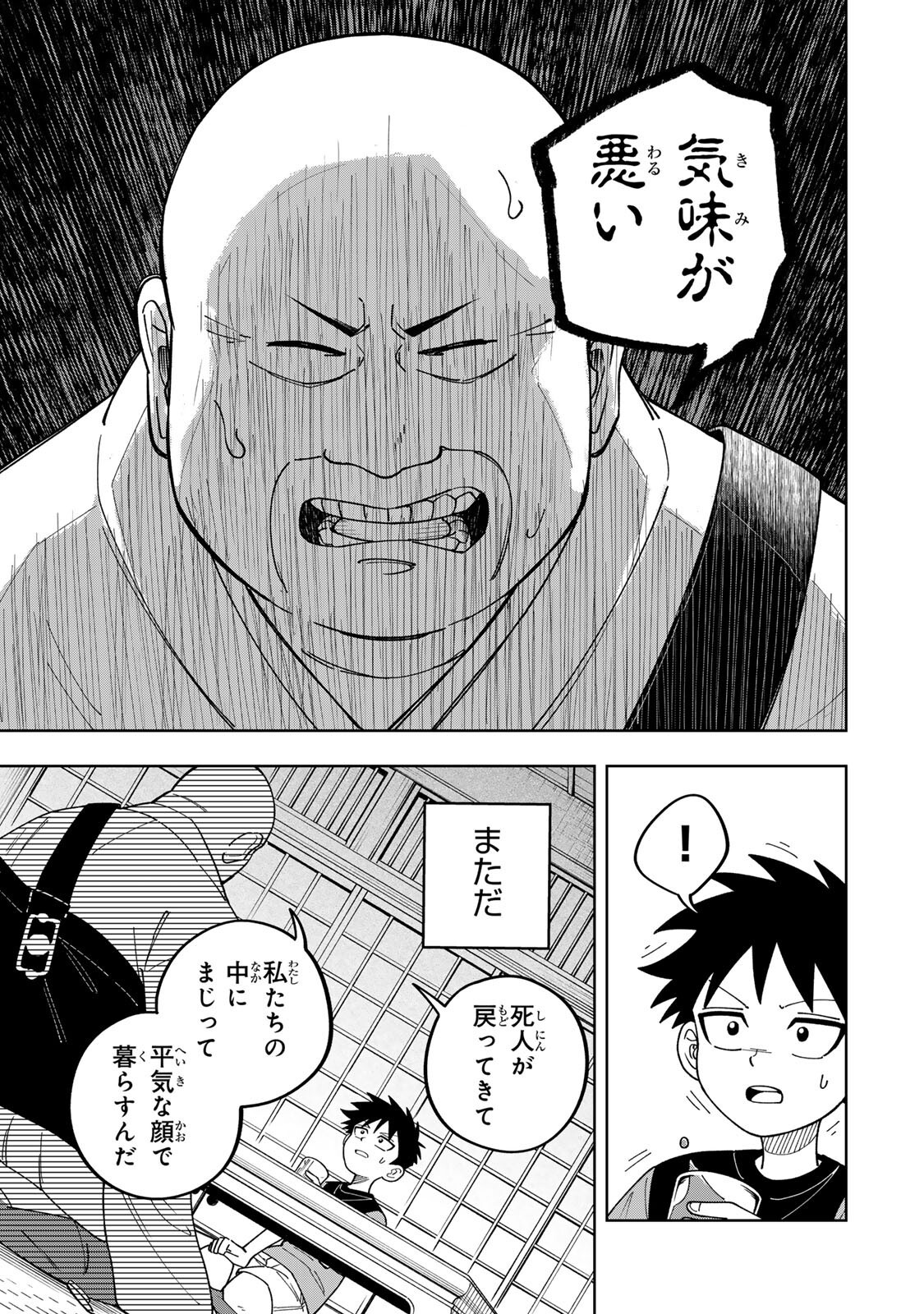 Kimyouji Yokochou no Natsu - Chapter 4.1 - Page 9