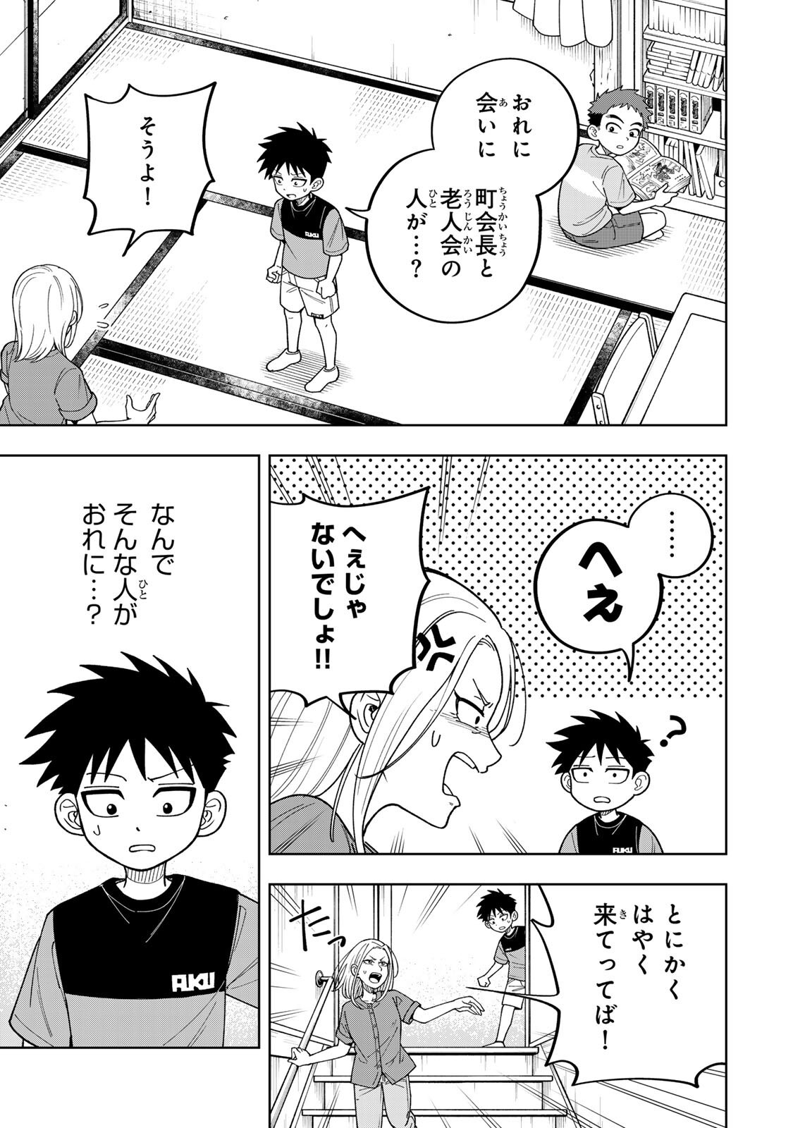 Kimyouji Yokochou no Natsu - Chapter 4.2 - Page 1