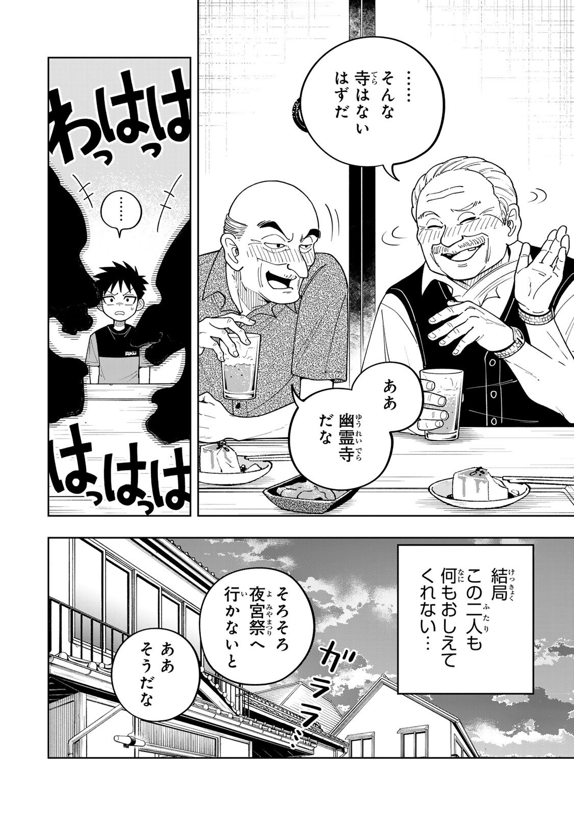 Kimyouji Yokochou no Natsu - Chapter 4.2 - Page 10