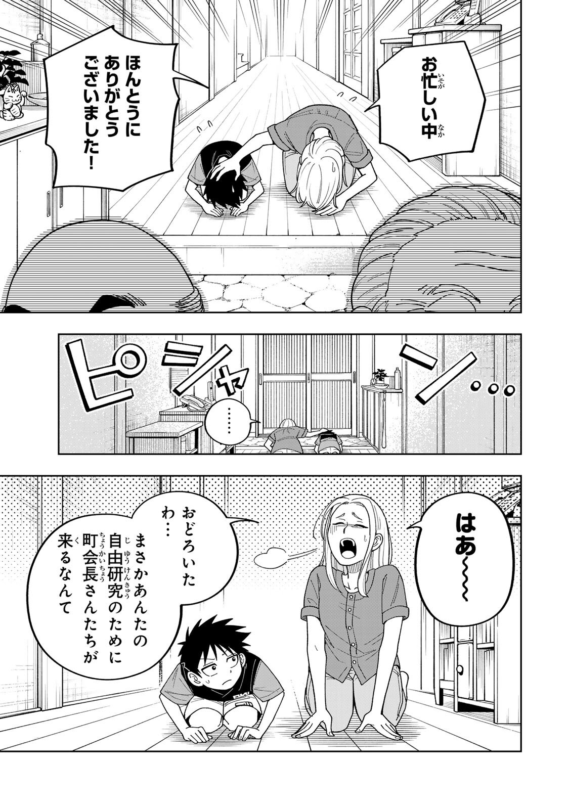 Kimyouji Yokochou no Natsu - Chapter 4.2 - Page 11