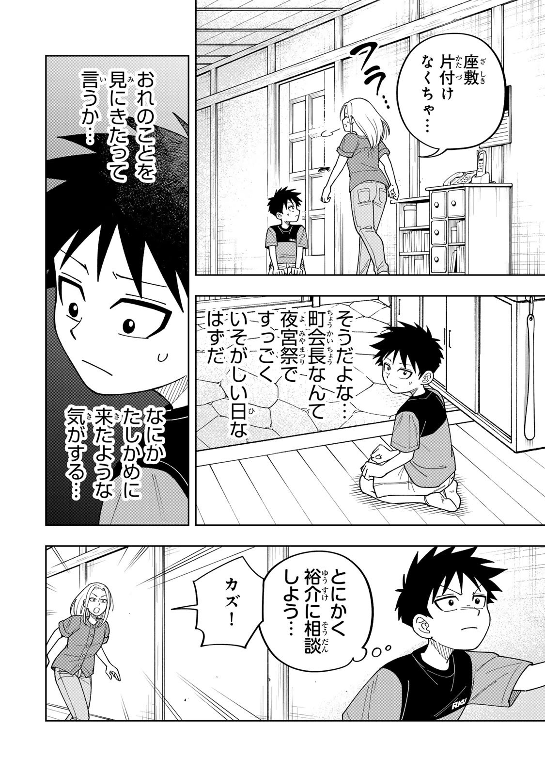Kimyouji Yokochou no Natsu - Chapter 4.2 - Page 12