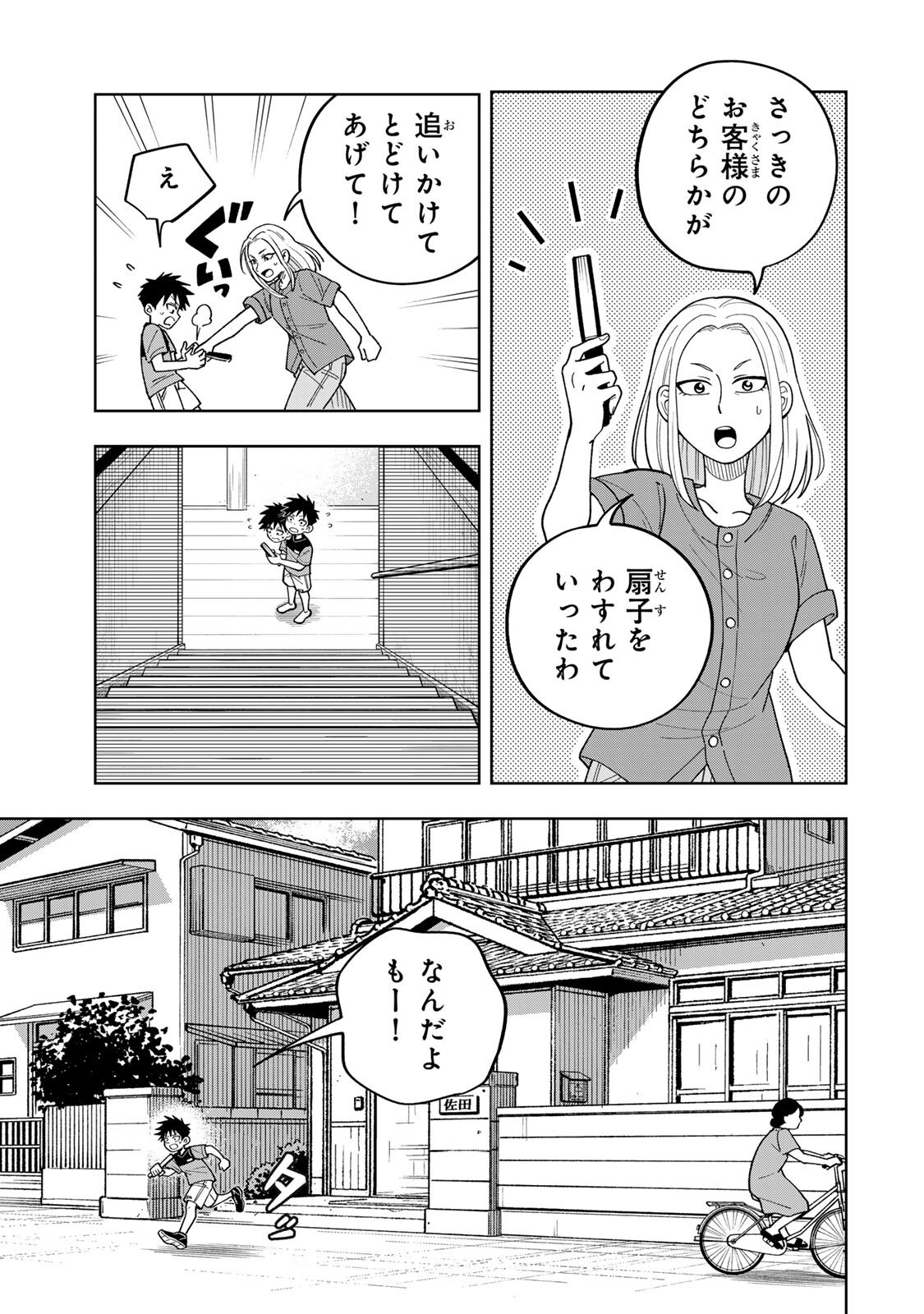 Kimyouji Yokochou no Natsu - Chapter 4.2 - Page 13