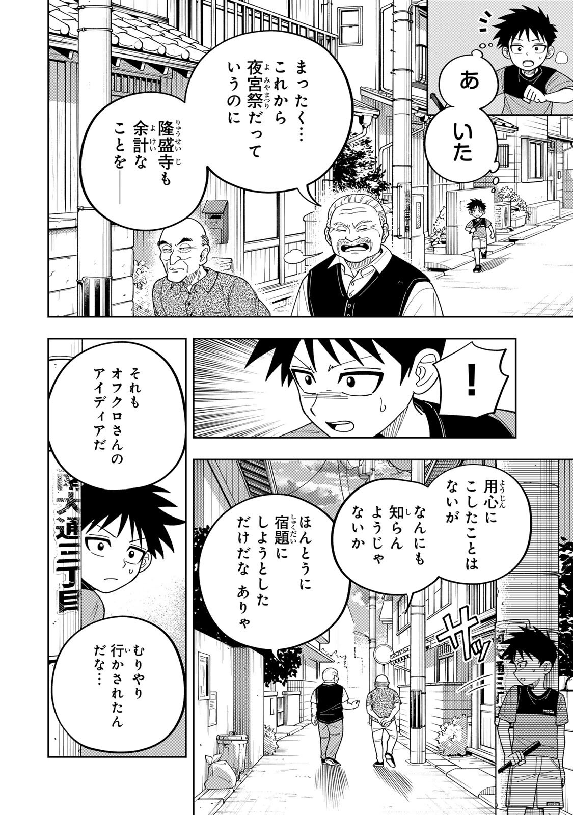 Kimyouji Yokochou no Natsu - Chapter 4.2 - Page 14