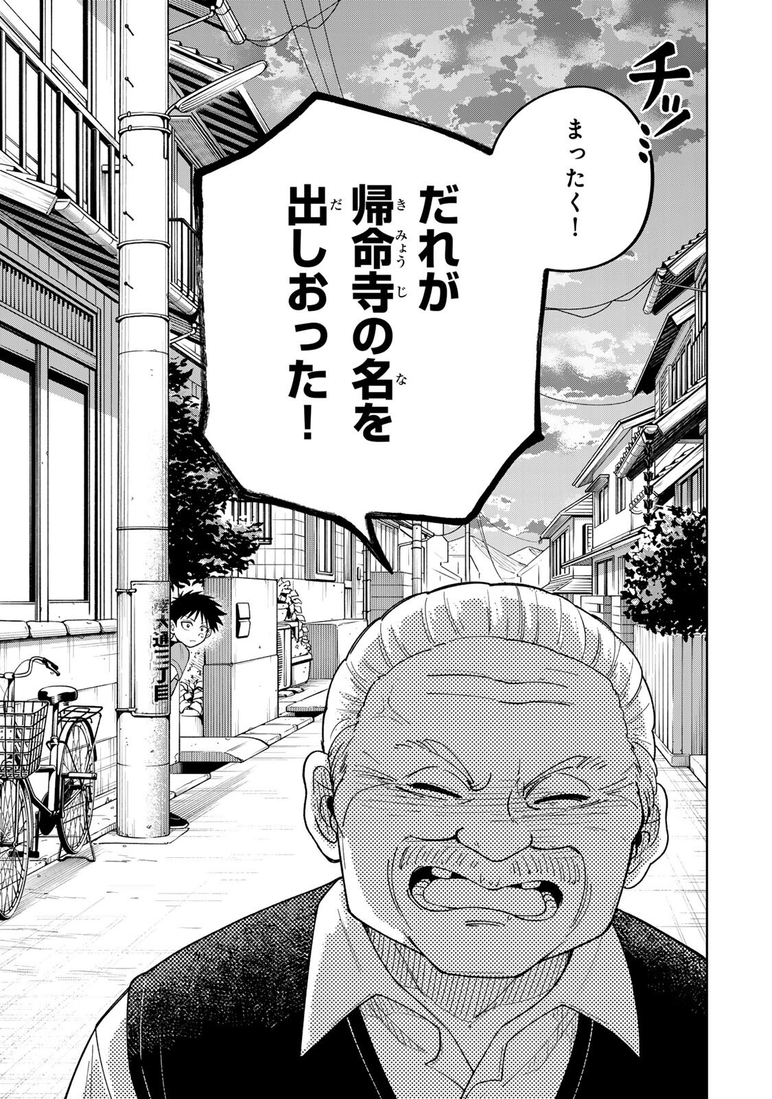 Kimyouji Yokochou no Natsu - Chapter 4.2 - Page 15