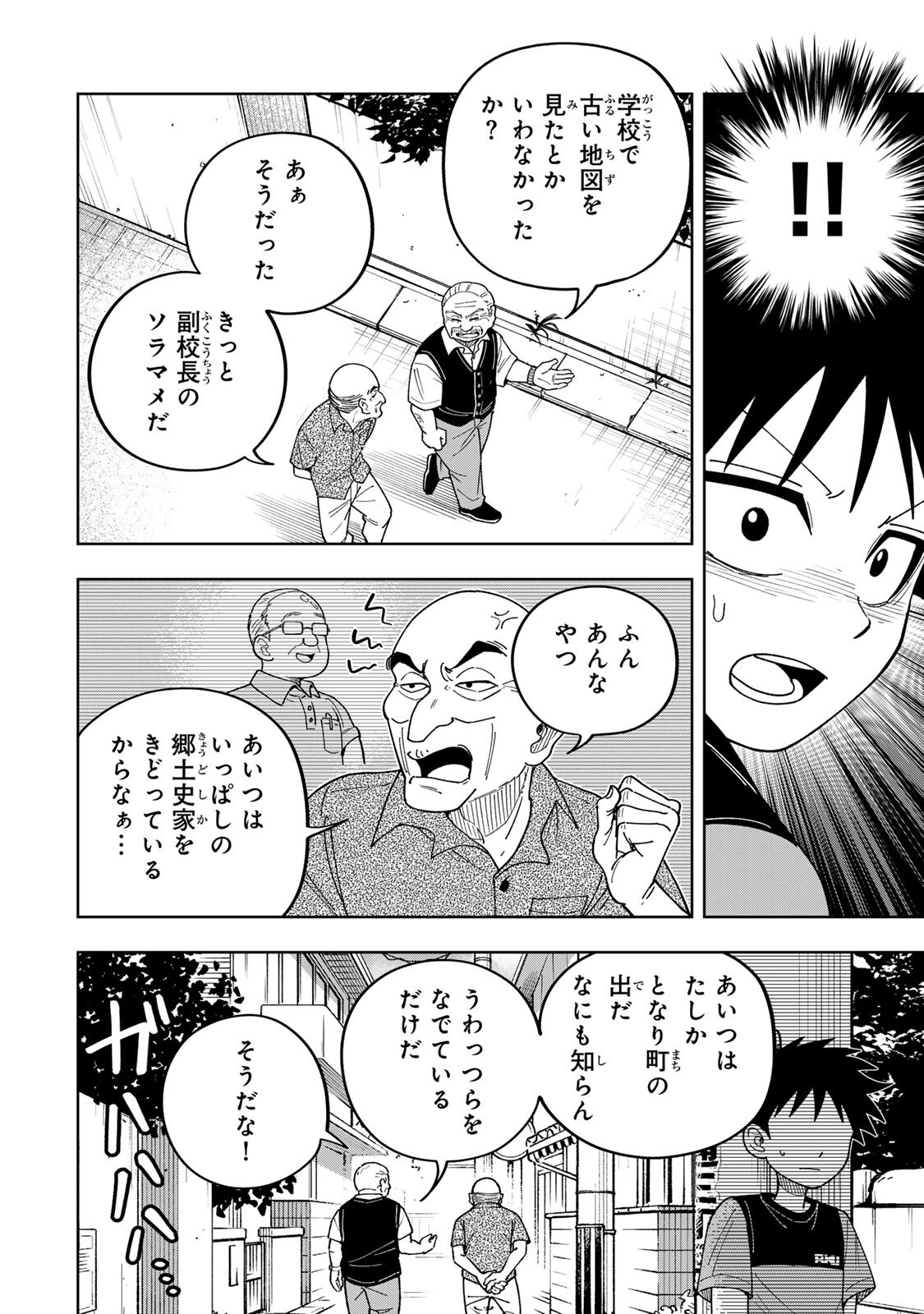 Kimyouji Yokochou no Natsu - Chapter 4.2 - Page 16