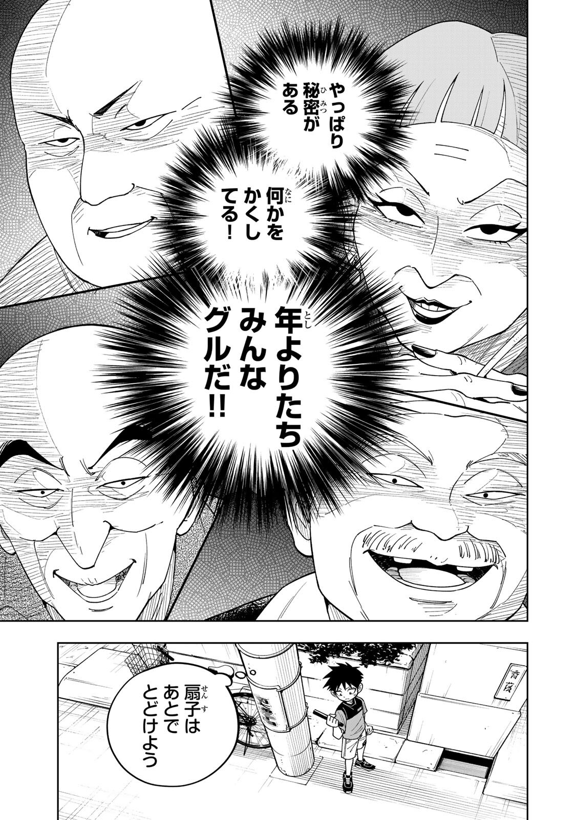Kimyouji Yokochou no Natsu - Chapter 4.2 - Page 17