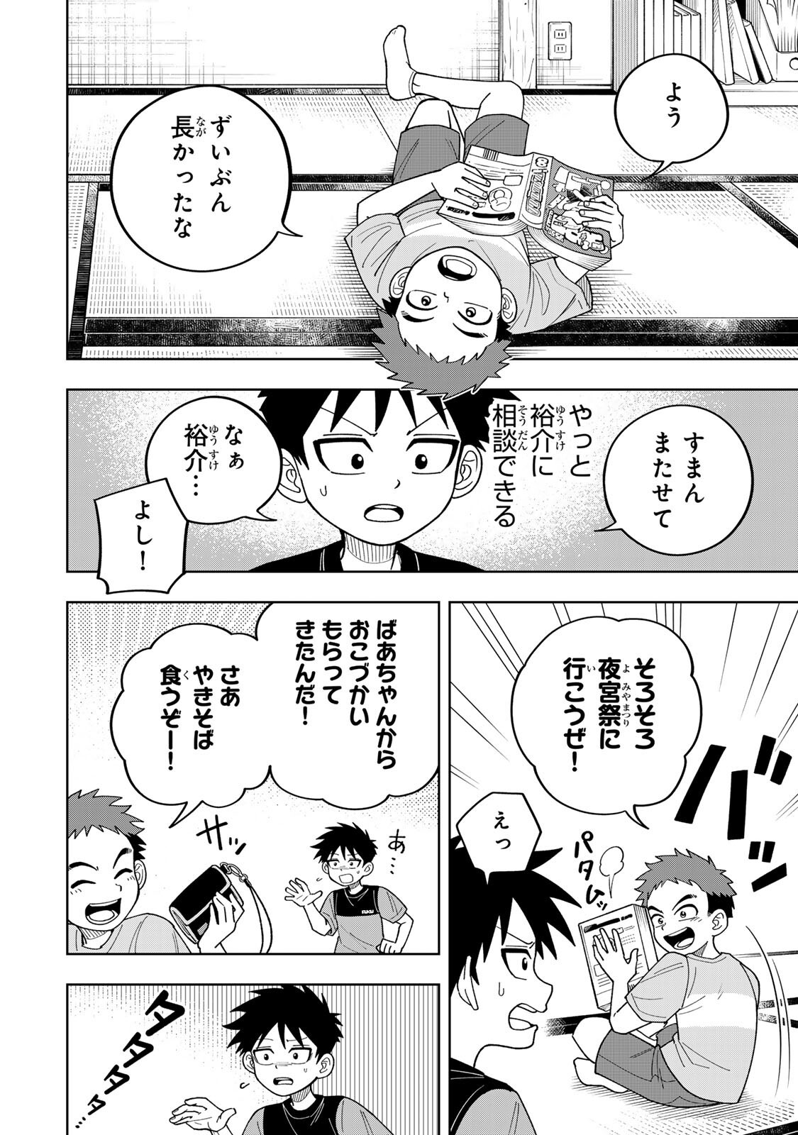 Kimyouji Yokochou no Natsu - Chapter 4.2 - Page 18