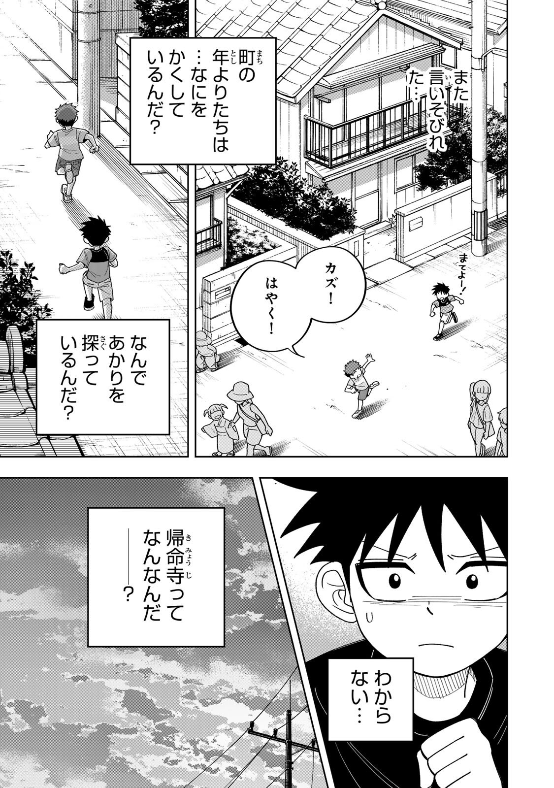 Kimyouji Yokochou no Natsu - Chapter 4.2 - Page 19