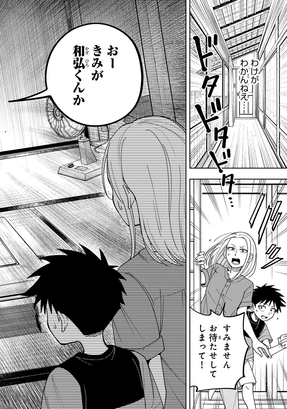 Kimyouji Yokochou no Natsu - Chapter 4.2 - Page 2