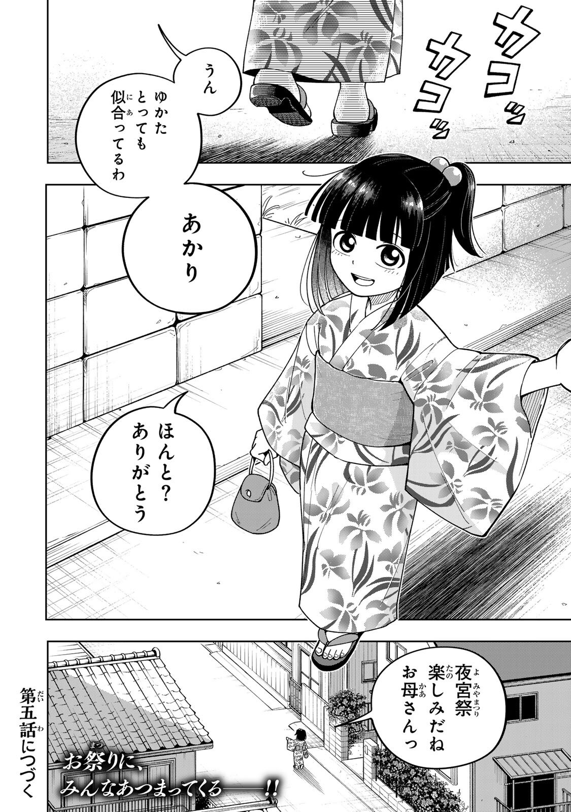 Kimyouji Yokochou no Natsu - Chapter 4.2 - Page 20